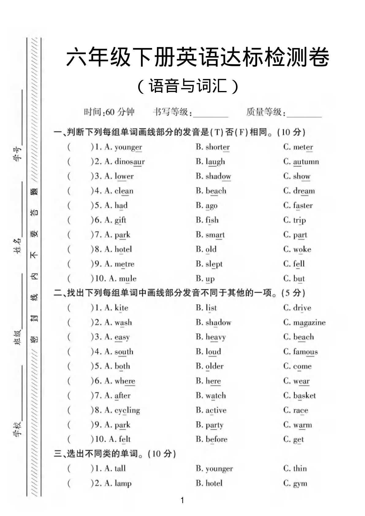 六年级下册英语语音与词汇达标练习《人教版》-学霸资源网-分享小学前锋教辅先锋资源 - 小学1-6年级教辅资源|试卷|电子课本|课课练免费下载 - 语文数学英语同步练习 学习资料内页预览