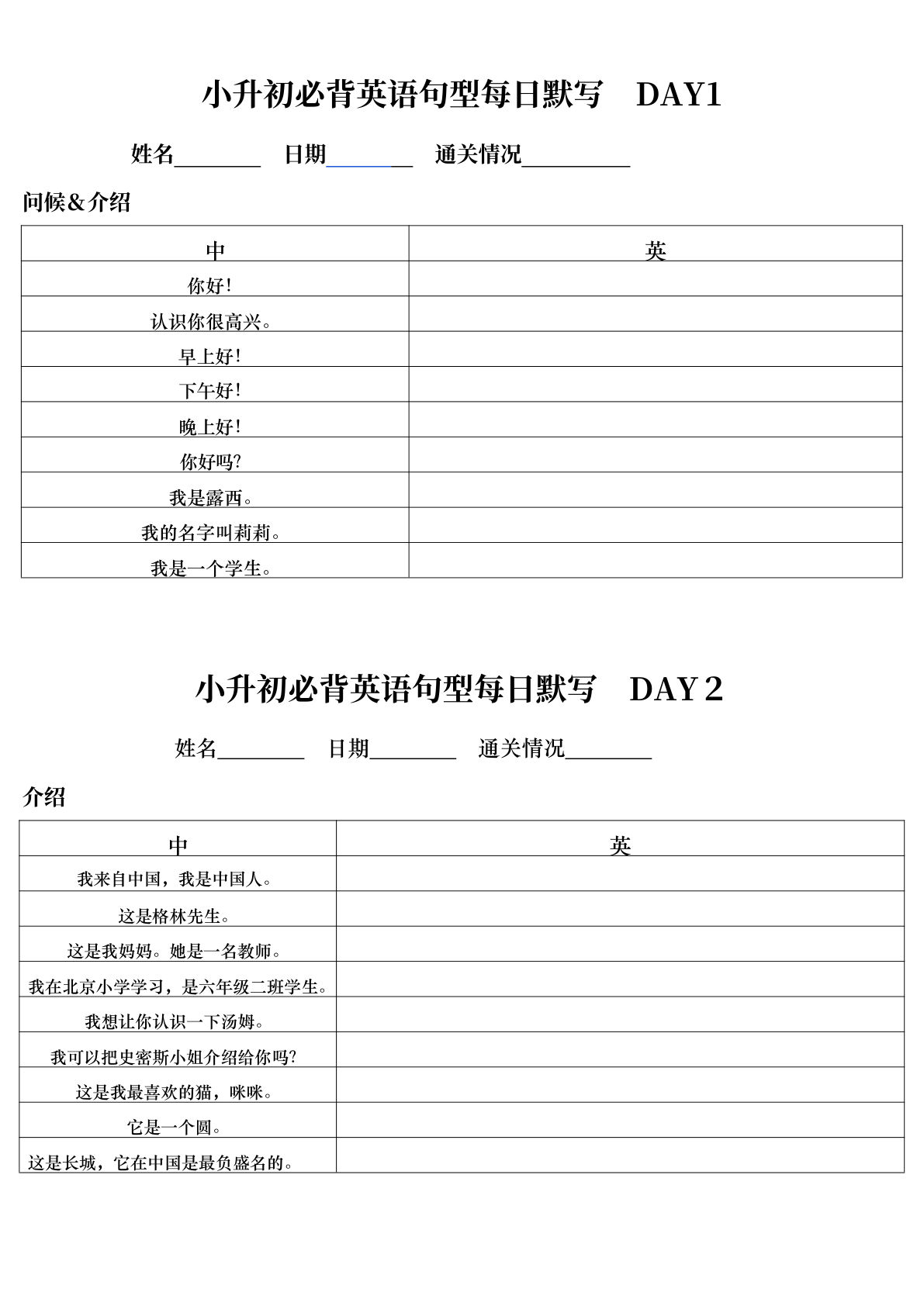小升初英语必背句型每日默写(空白版)-学霸资源网-分享小学前锋教辅先锋资源 - 小学1-6年级教辅资源|试卷|电子课本|课课练免费下载 - 语文数学英语同步练习 学习资料内页预览