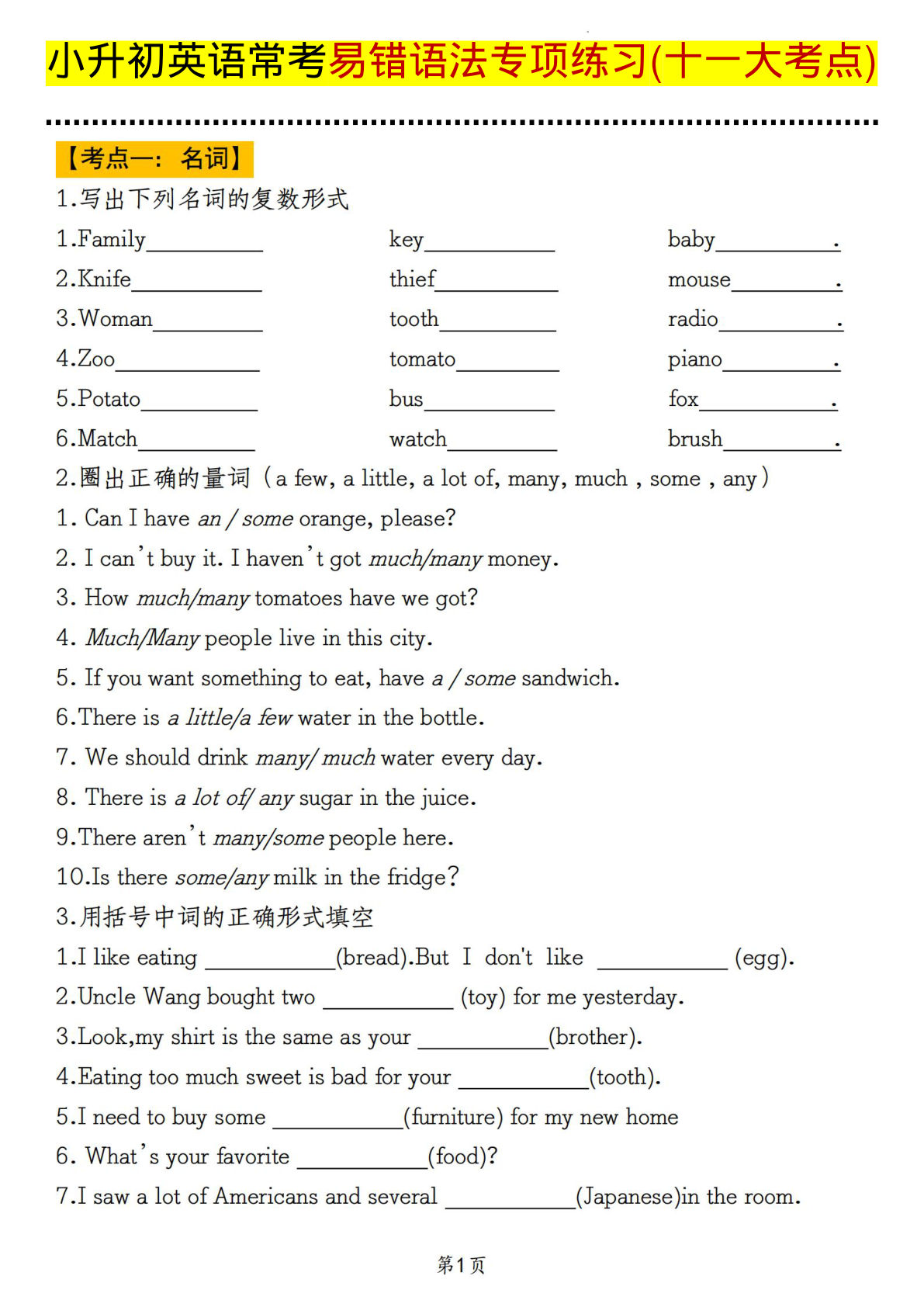 小升初英语常考易错语法专项练习(十一大考点)_已解密-学霸资源网-分享小学前锋教辅先锋资源 - 小学1-6年级教辅资源|试卷|电子课本|课课练免费下载 - 语文数学英语同步练习 学习资料内页预览