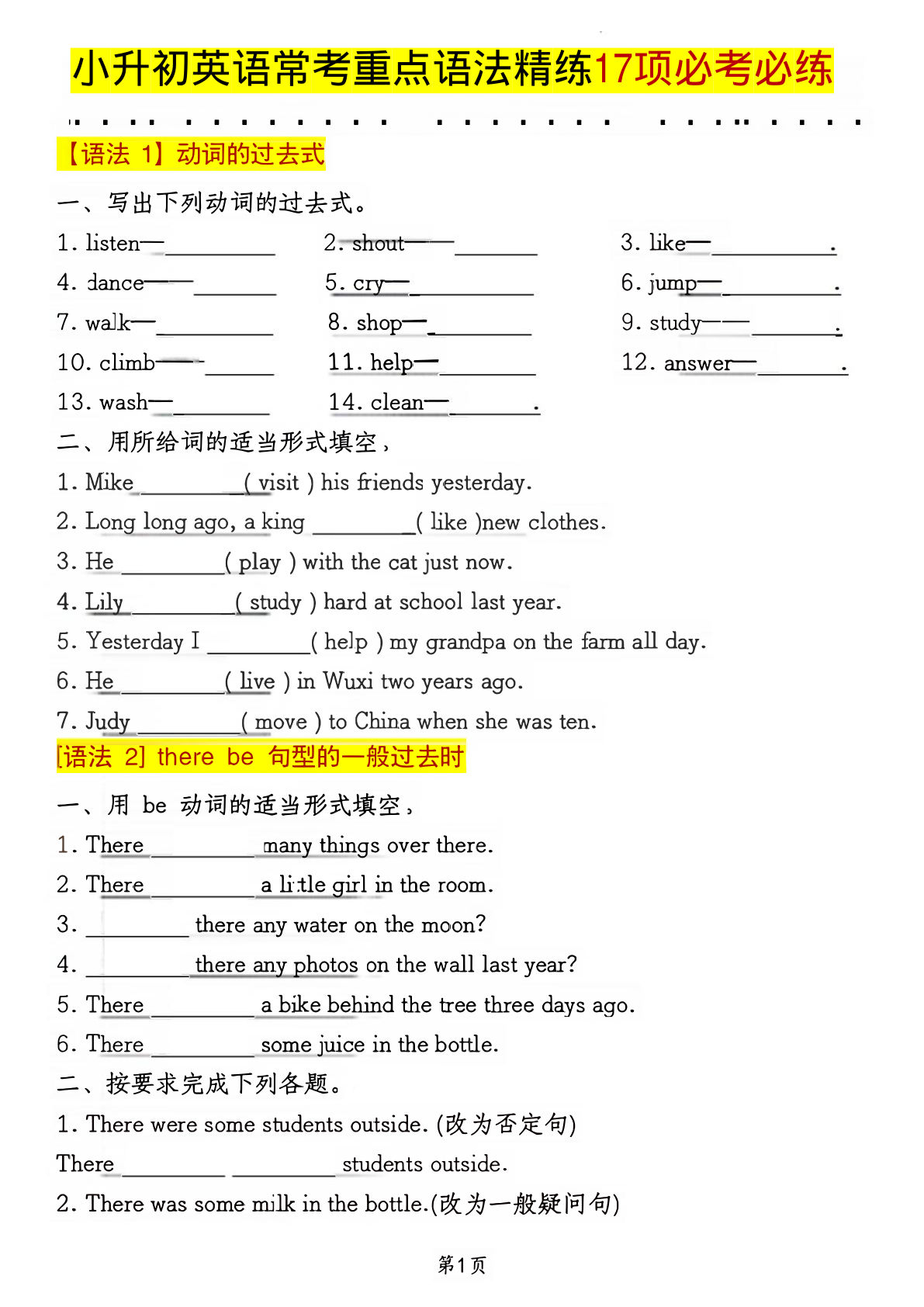 小升初英语常考重点语法精练17项必考必练》-学霸资源网-分享小学前锋教辅先锋资源 - 小学1-6年级教辅资源|试卷|电子课本|课课练免费下载 - 语文数学英语同步练习 学习资料内页预览
