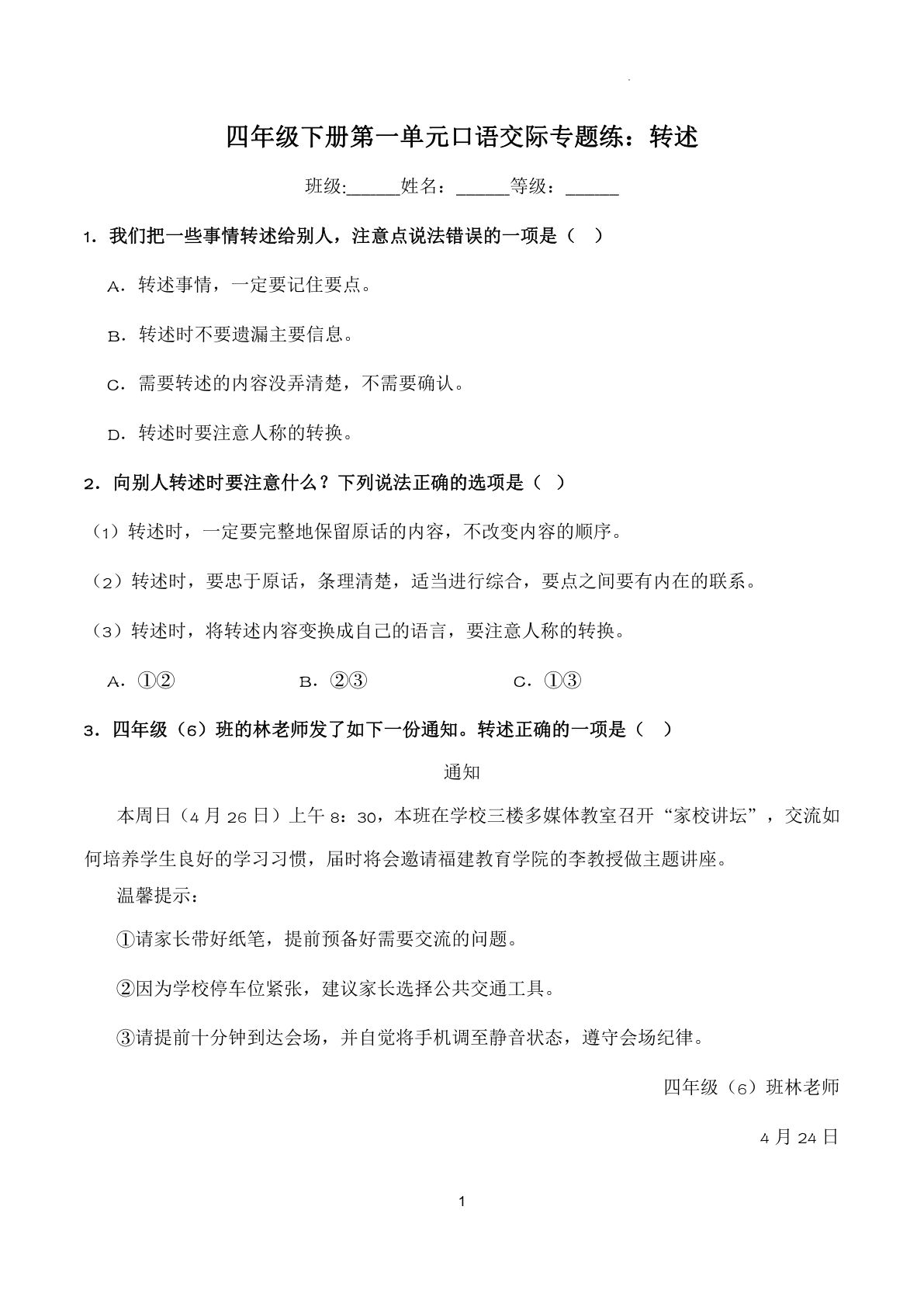 四年级下册英语第第一单元口语交际专题练：转述（5页）