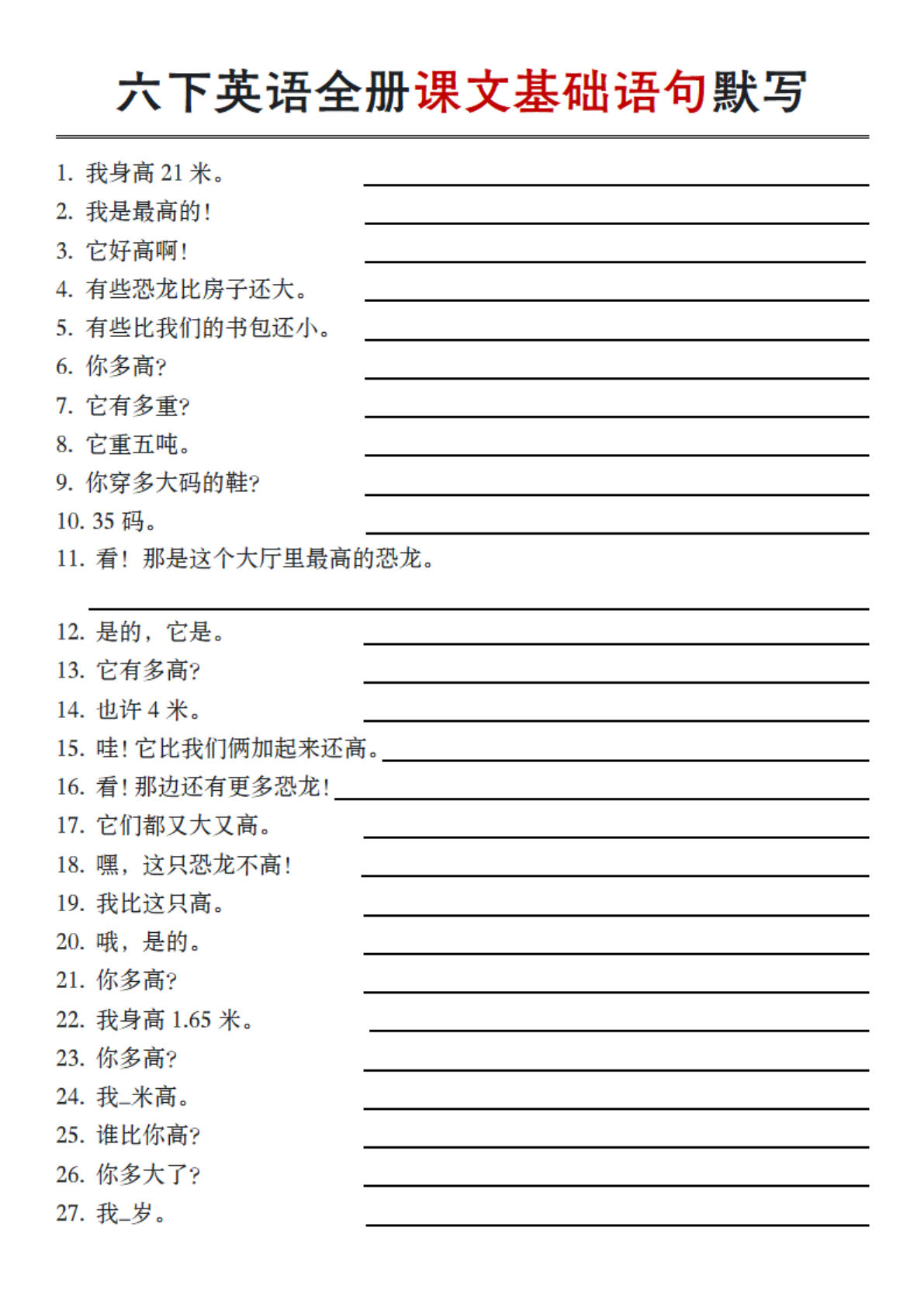 六年级下册英语全册课文重点语句默写练习-仔仔题库