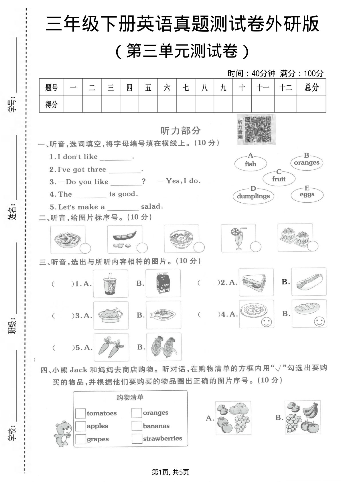 三年级下册英语第三单元真题测试卷（外研版）仔仔题库