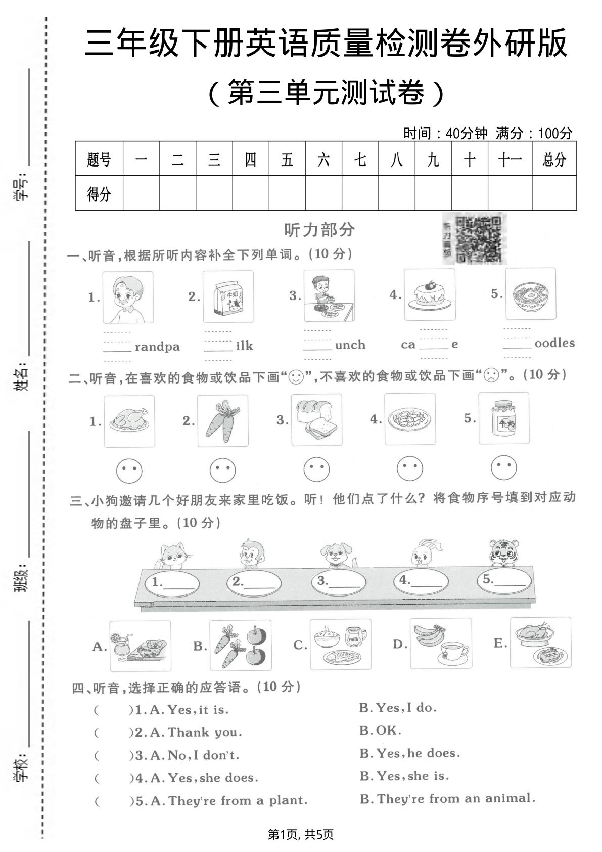 三年级下册英语三单元质量检测卷《外研版》下载 - 仔仔题库