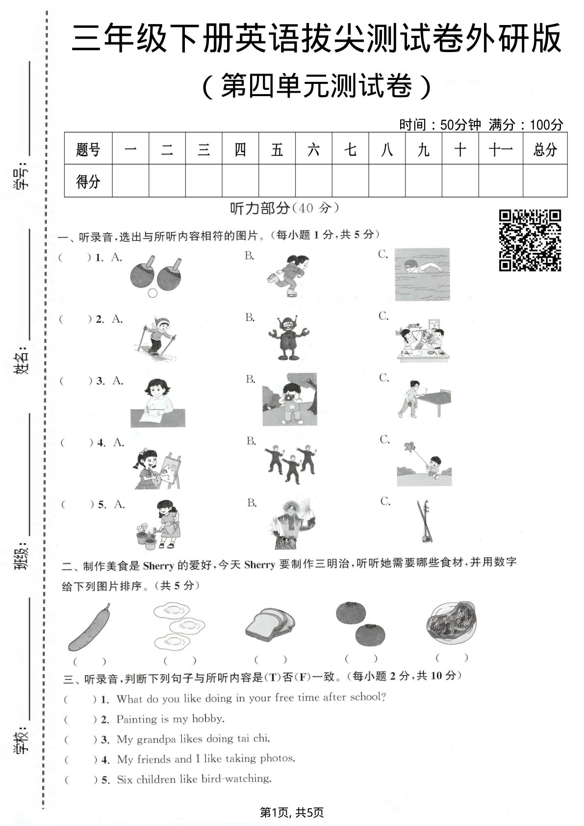 三年级下册英语第四单元拔尖测试卷 外研版 仔仔题库