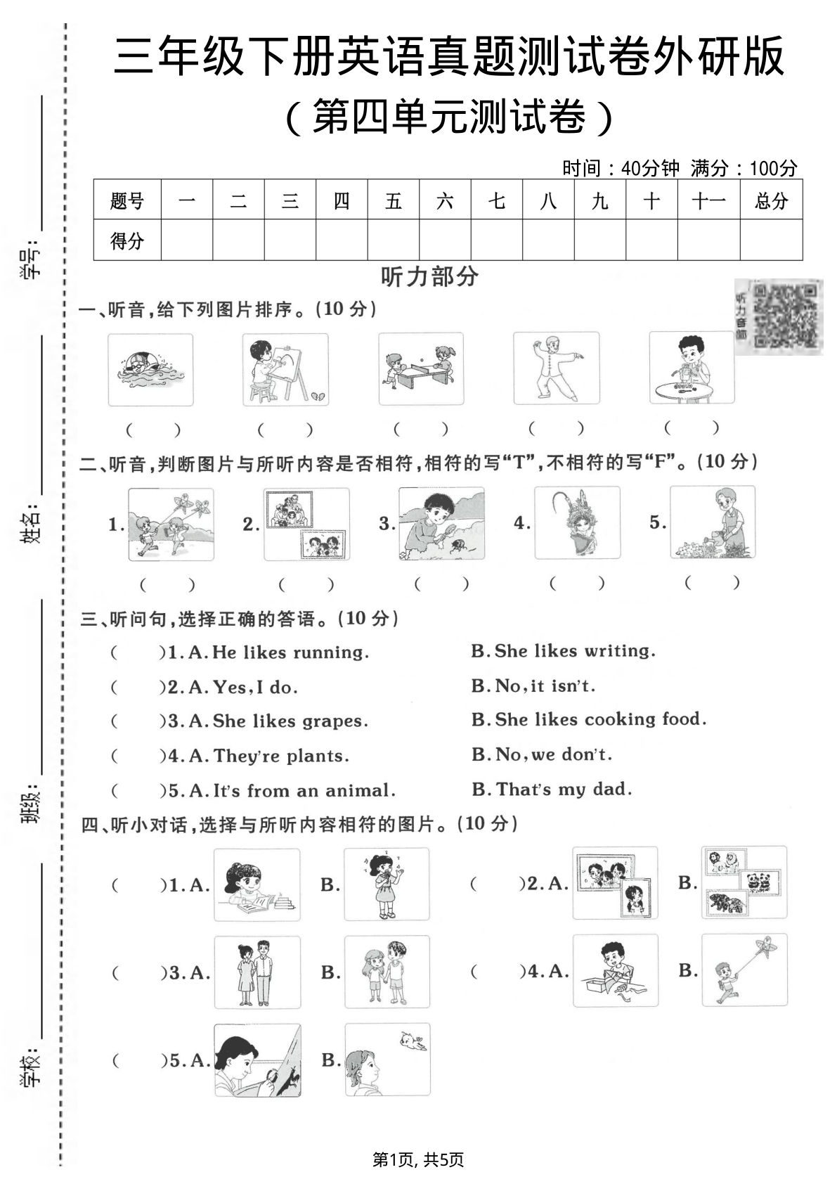 三年级下册英语第四单元真题测试卷 外研版 仔仔题库