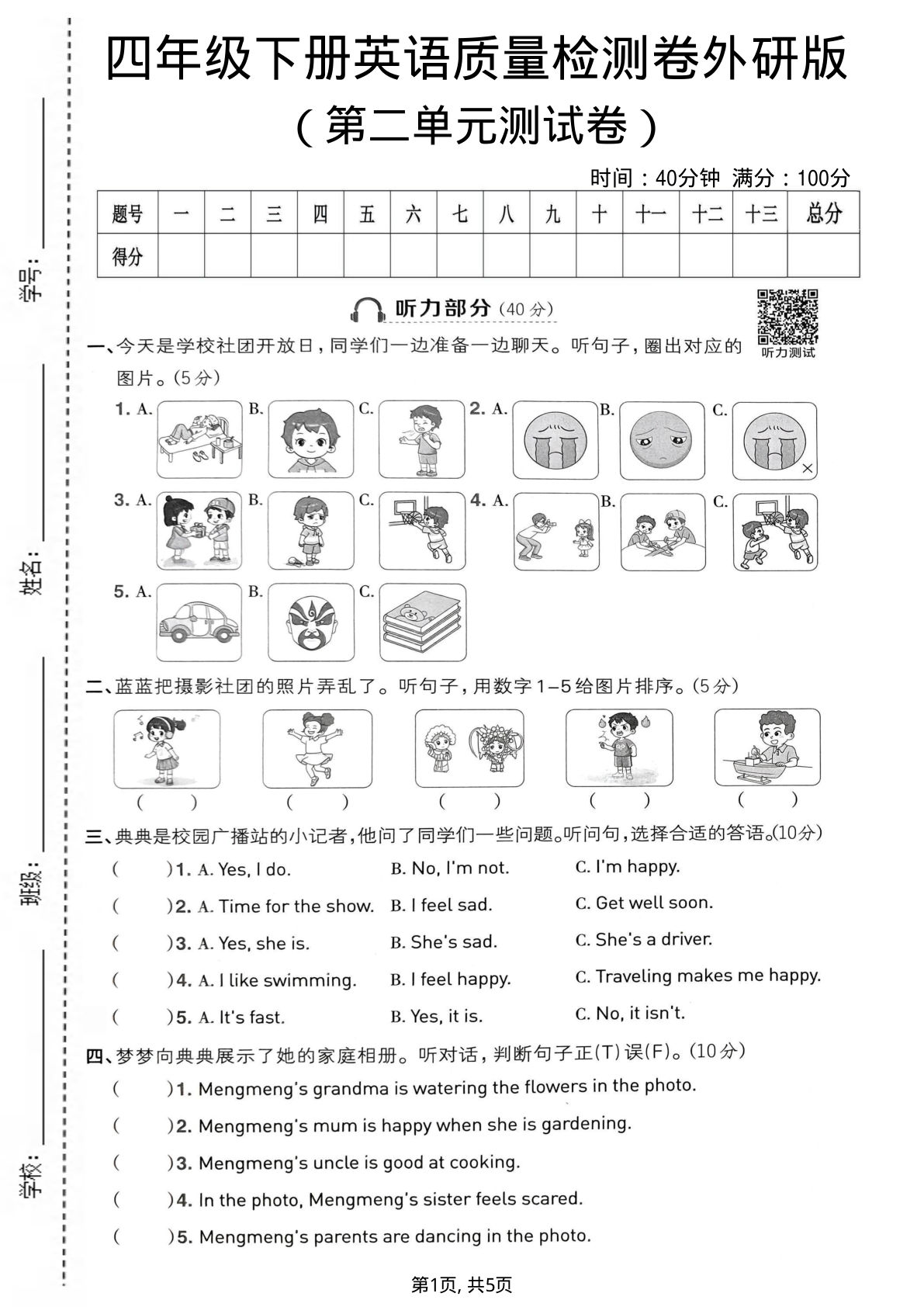 四年级下册英语第二单元质量检测卷《外研版》