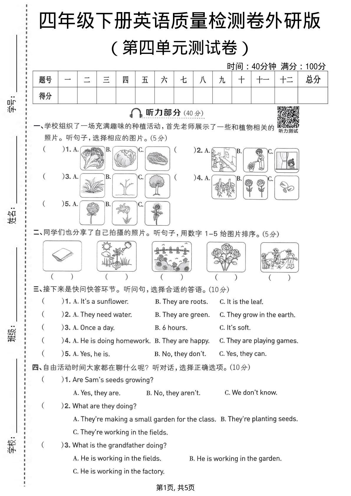 四年级下册英语第四单元质量检测卷《外研版》