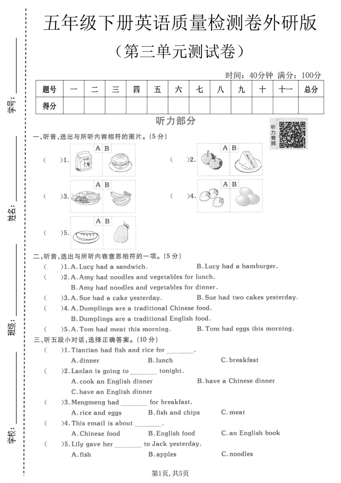 五年级下册英语第三单元质量检测卷《外研版》仔仔题库