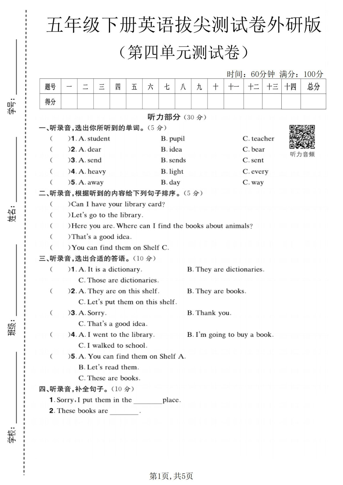 五年级下册英语外研版第四单元拔尖测试卷-仔仔题库