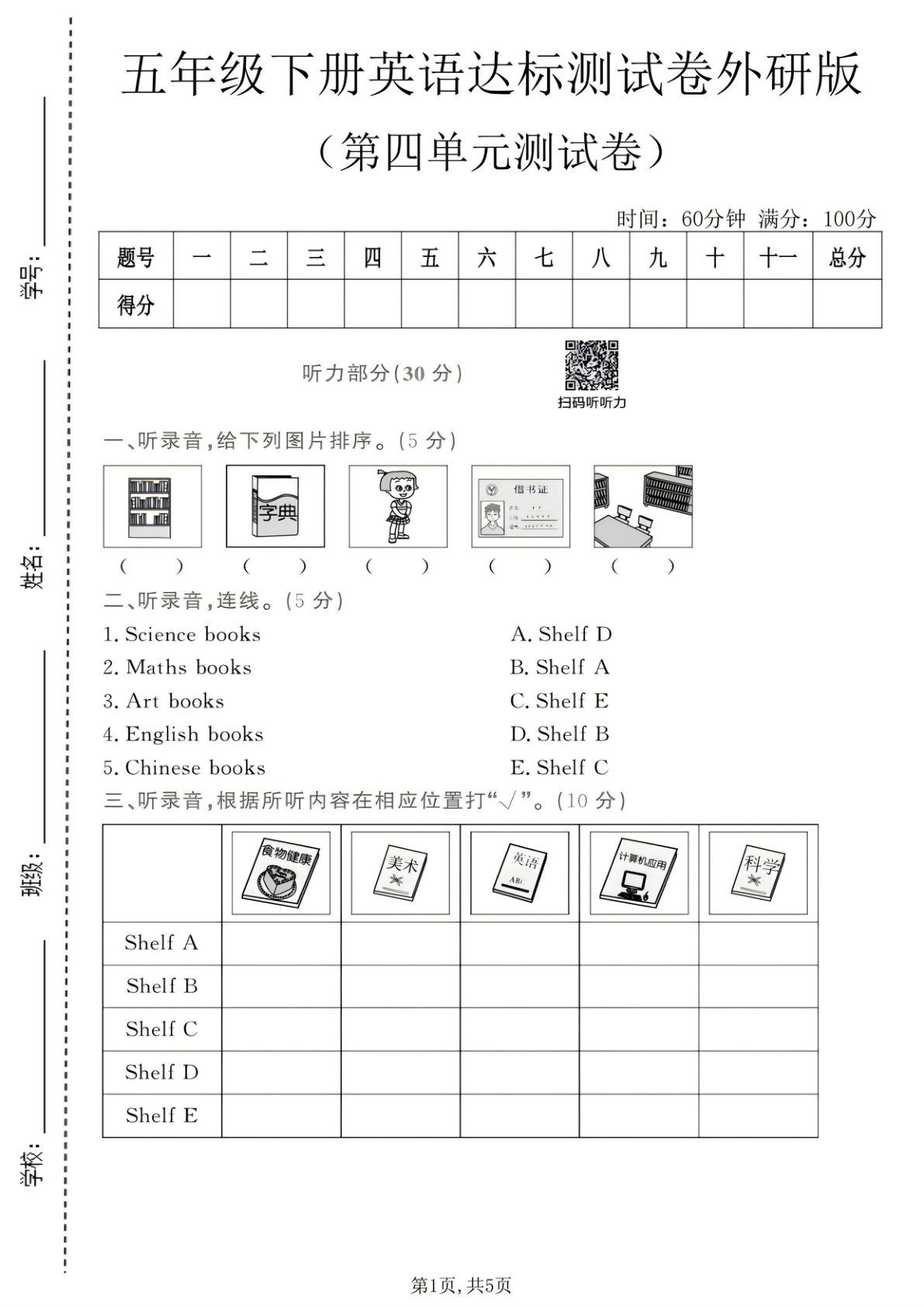 五年级下册英语第四单元达标测试卷外研版【仔仔题库