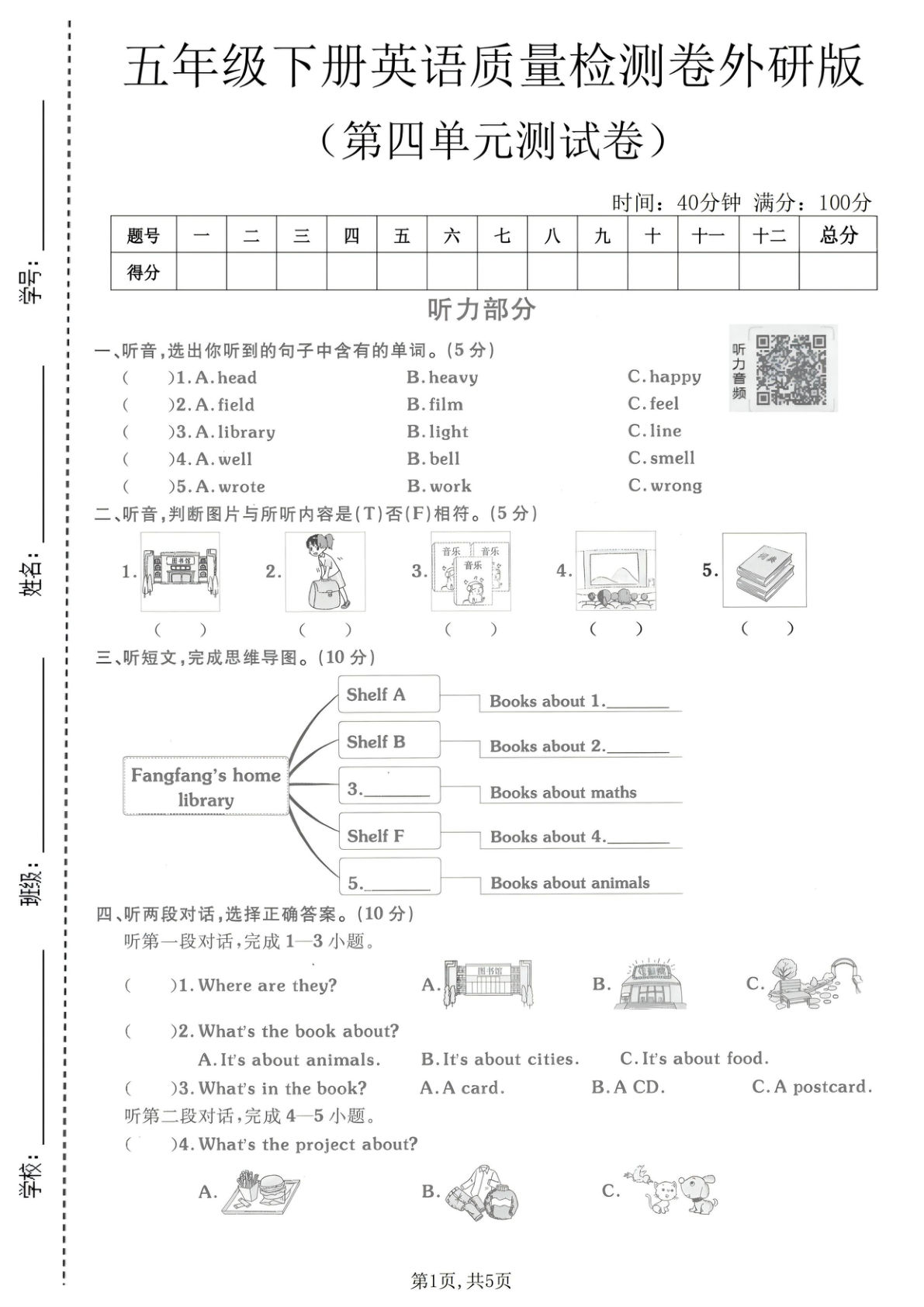 五年级下册英语第四单元外研版质量检测卷含答案-仔仔题库