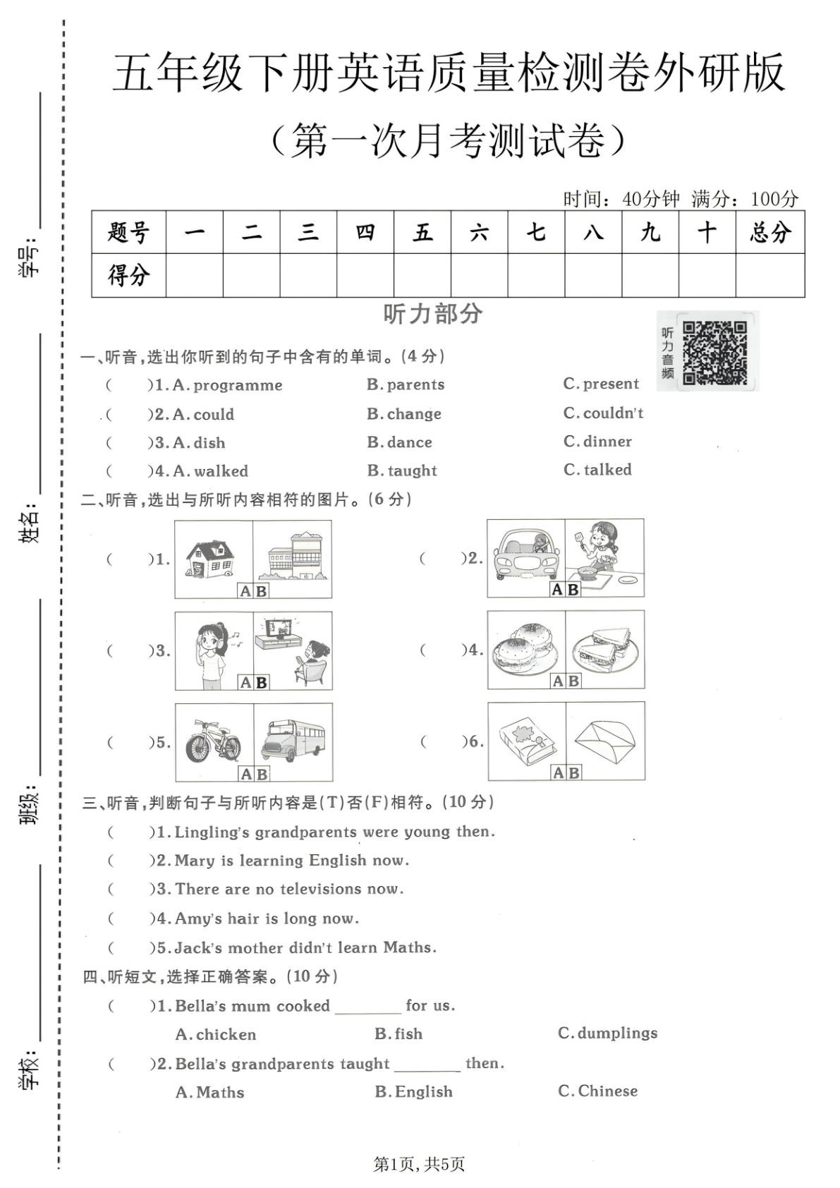 五年级下册英语月考检测卷外研版【仔仔题库