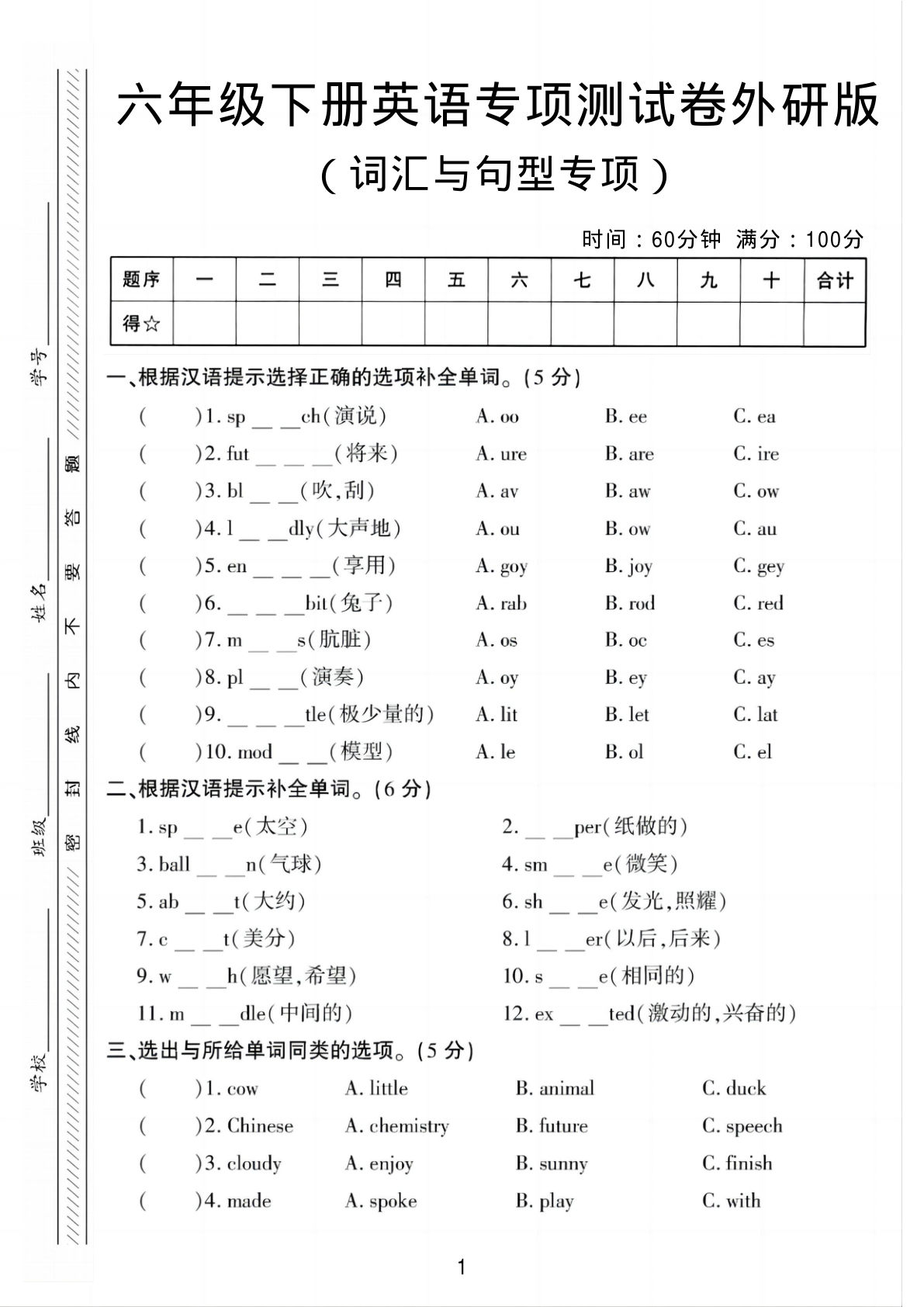 六年级下册英语词汇与句型专项测试卷《外研版》-学霸资源网-分享小学前锋教辅先锋资源 - 小学1-6年级教辅资源|试卷|电子课本|课课练免费下载 - 语文数学英语同步练习 学习资料内页预览