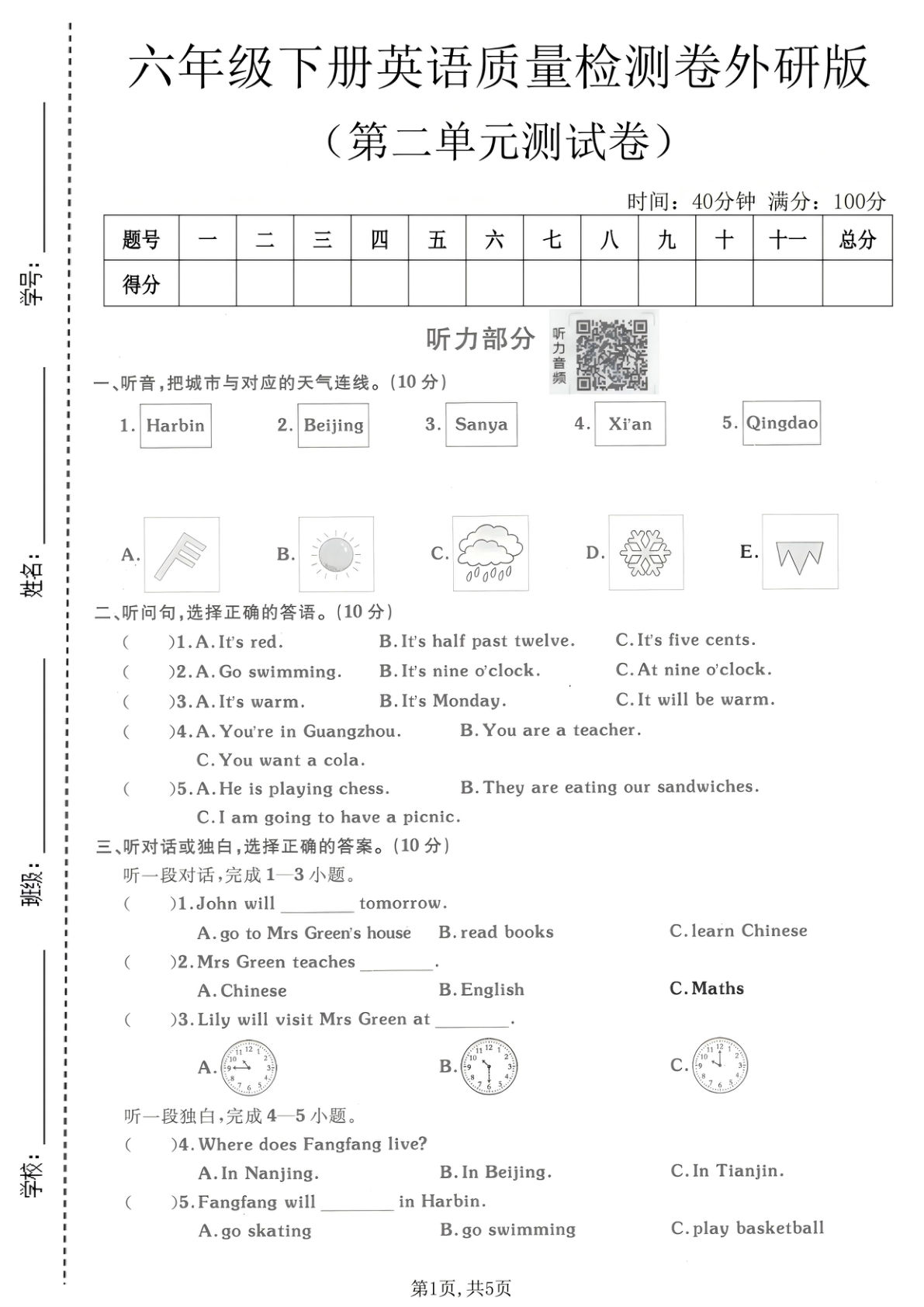 六年级下册英语第二单元质量检测卷《外研版》-学霸资源网-分享小学前锋教辅先锋资源 - 小学1-6年级教辅资源|试卷|电子课本|课课练免费下载 - 语文数学英语同步练习 学习资料内页预览