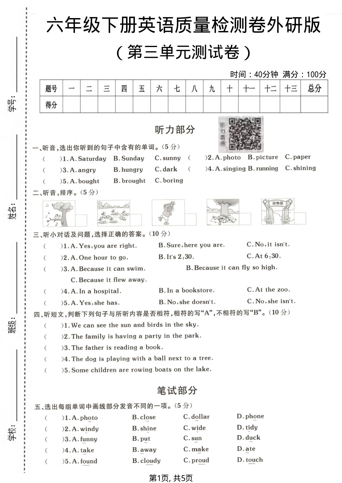 六年级下册英语第三单元质量检测卷《外研版》-学霸资源网-分享小学前锋教辅先锋资源 - 小学1-6年级教辅资源|试卷|电子课本|课课练免费下载 - 语文数学英语同步练习 学习资料内页预览