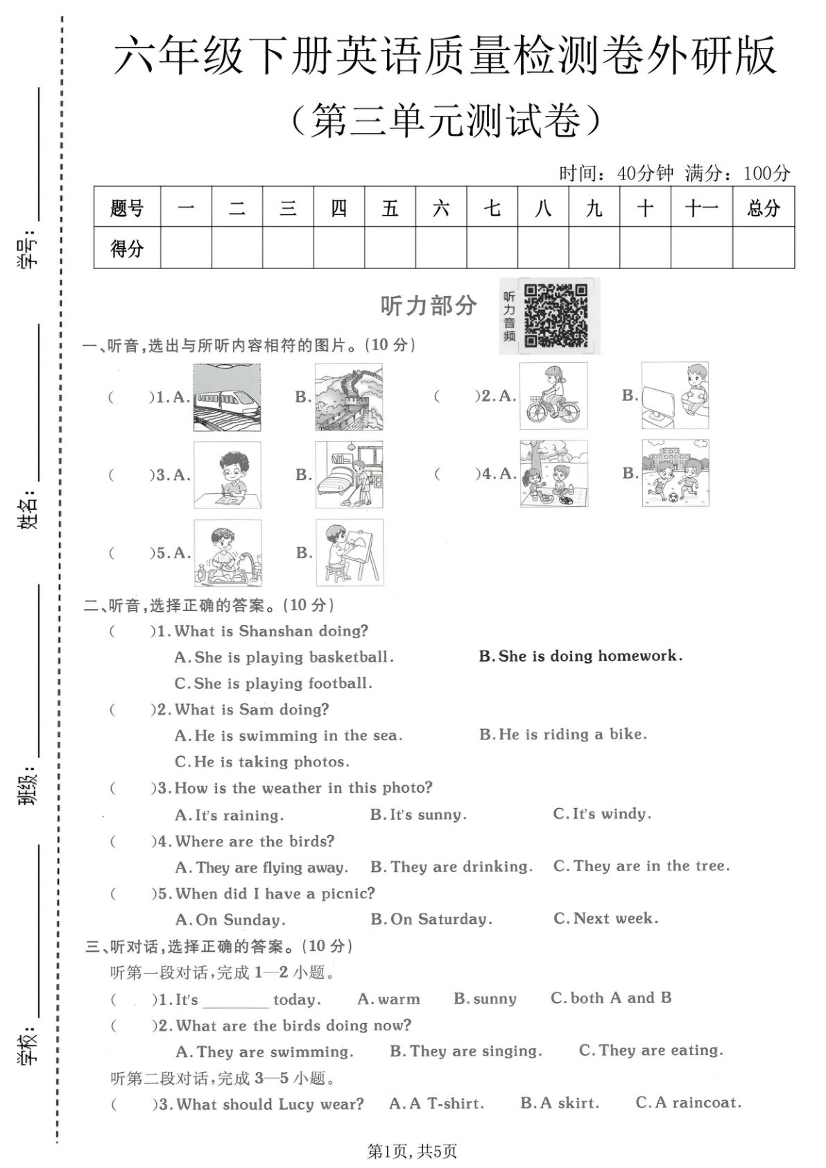 六年级下册英语第三单元质量检测卷《外研版》2-学霸资源网-分享小学前锋教辅先锋资源 - 小学1-6年级教辅资源|试卷|电子课本|课课练免费下载 - 语文数学英语同步练习 学习资料内页预览