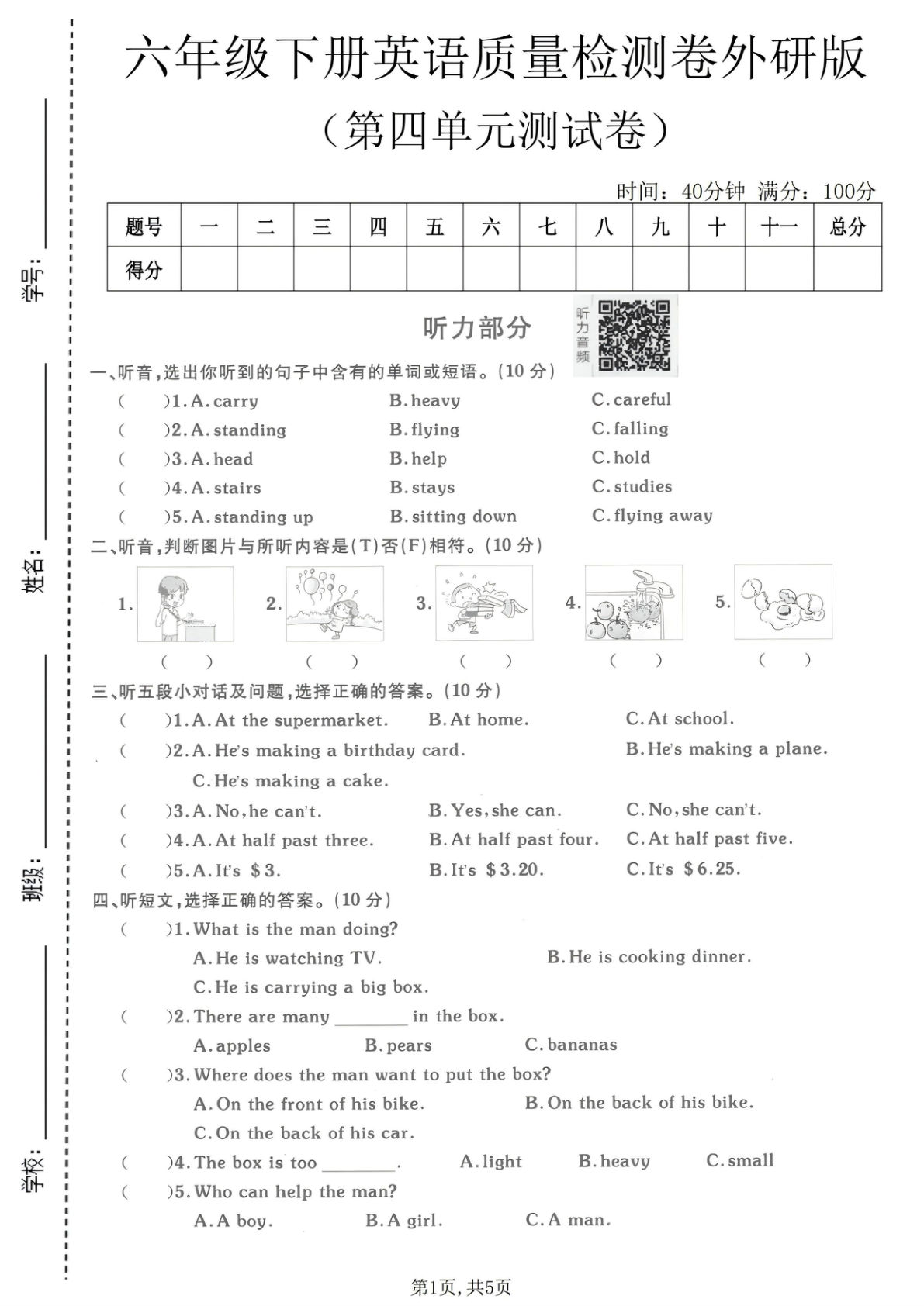 六年级下册英语第四单元质量检测卷《外研版》-学霸资源网-分享小学前锋教辅先锋资源 - 小学1-6年级教辅资源|试卷|电子课本|课课练免费下载 - 语文数学英语同步练习 学习资料内页预览
