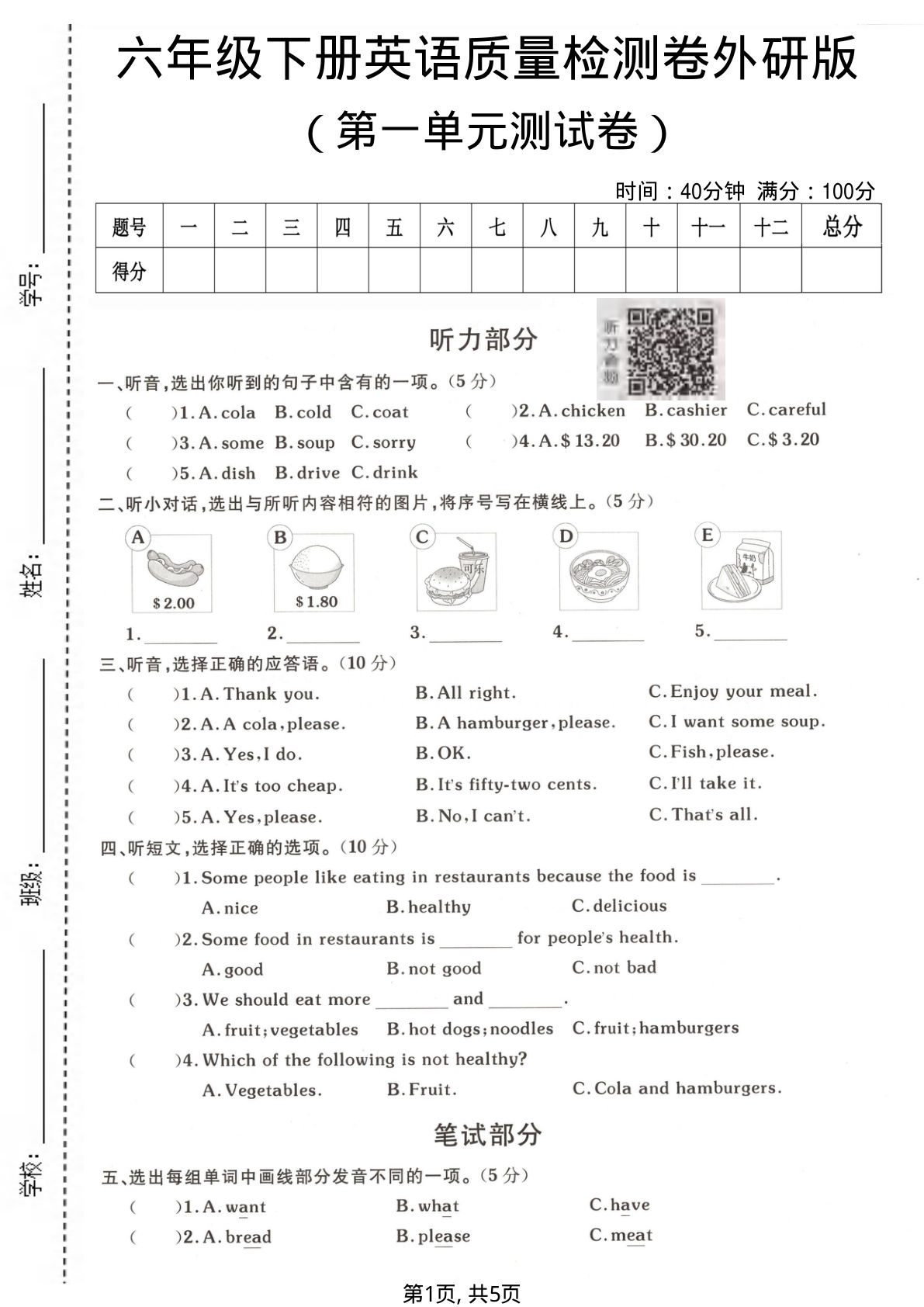 六年级下册英语第一单元质量检测卷《外研版》-学霸资源网-分享小学前锋教辅先锋资源 - 小学1-6年级教辅资源|试卷|电子课本|课课练免费下载 - 语文数学英语同步练习 学习资料内页预览