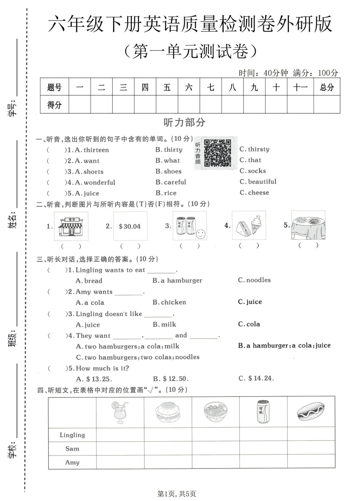 六年级下册英语第一单元质量检测卷《外研版》2-学霸资源网-分享小学前锋教辅先锋资源 - 小学1-6年级教辅资源|试卷|电子课本|课课练免费下载 - 语文数学英语同步练习 学习资料内页预览