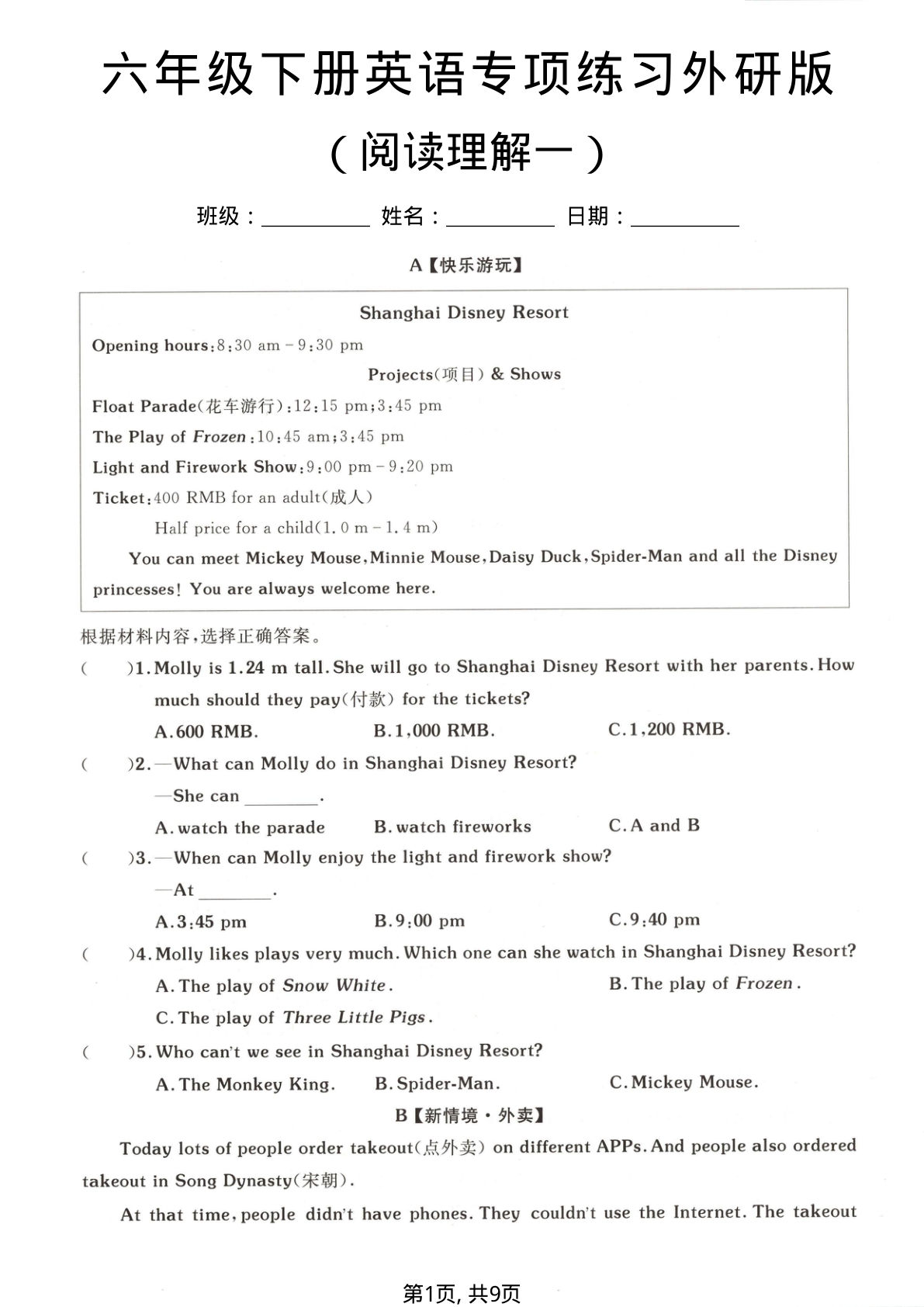 六年级下册英语专项练习卷《外研版》-学霸资源网-分享小学前锋教辅先锋资源 - 小学1-6年级教辅资源|试卷|电子课本|课课练免费下载 - 语文数学英语同步练习 学习资料内页预览