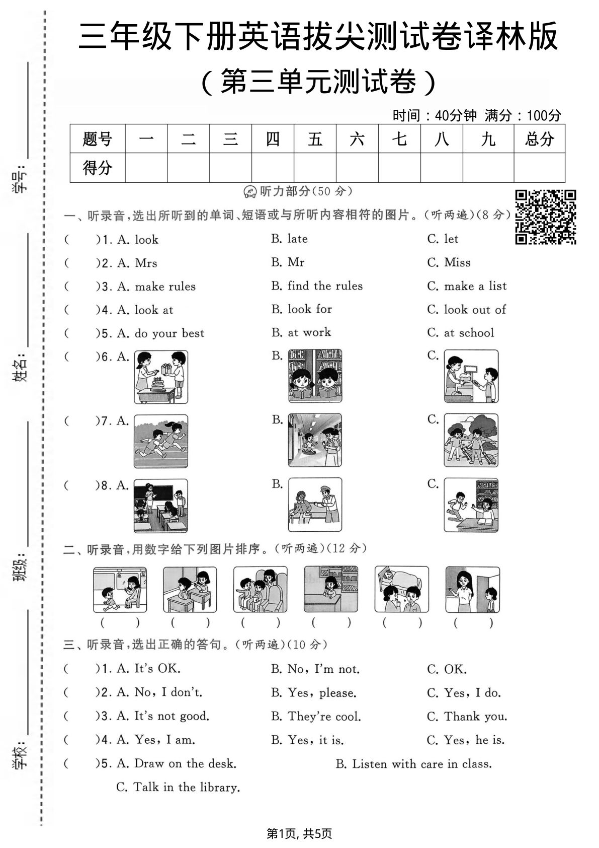三年级下册译林版英语第三单元拔尖测试卷精选
