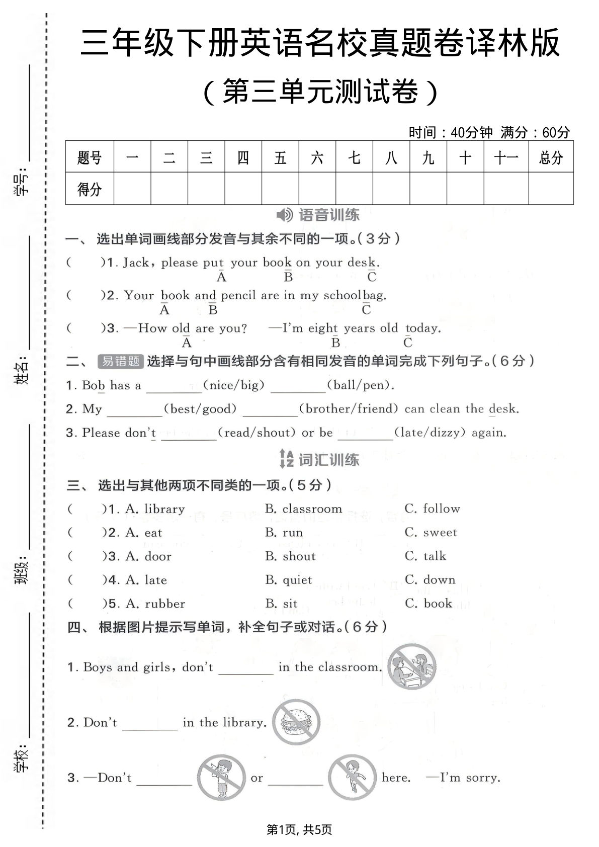 三年级下册英语译林版第三单元名校真题卷【仔仔题库