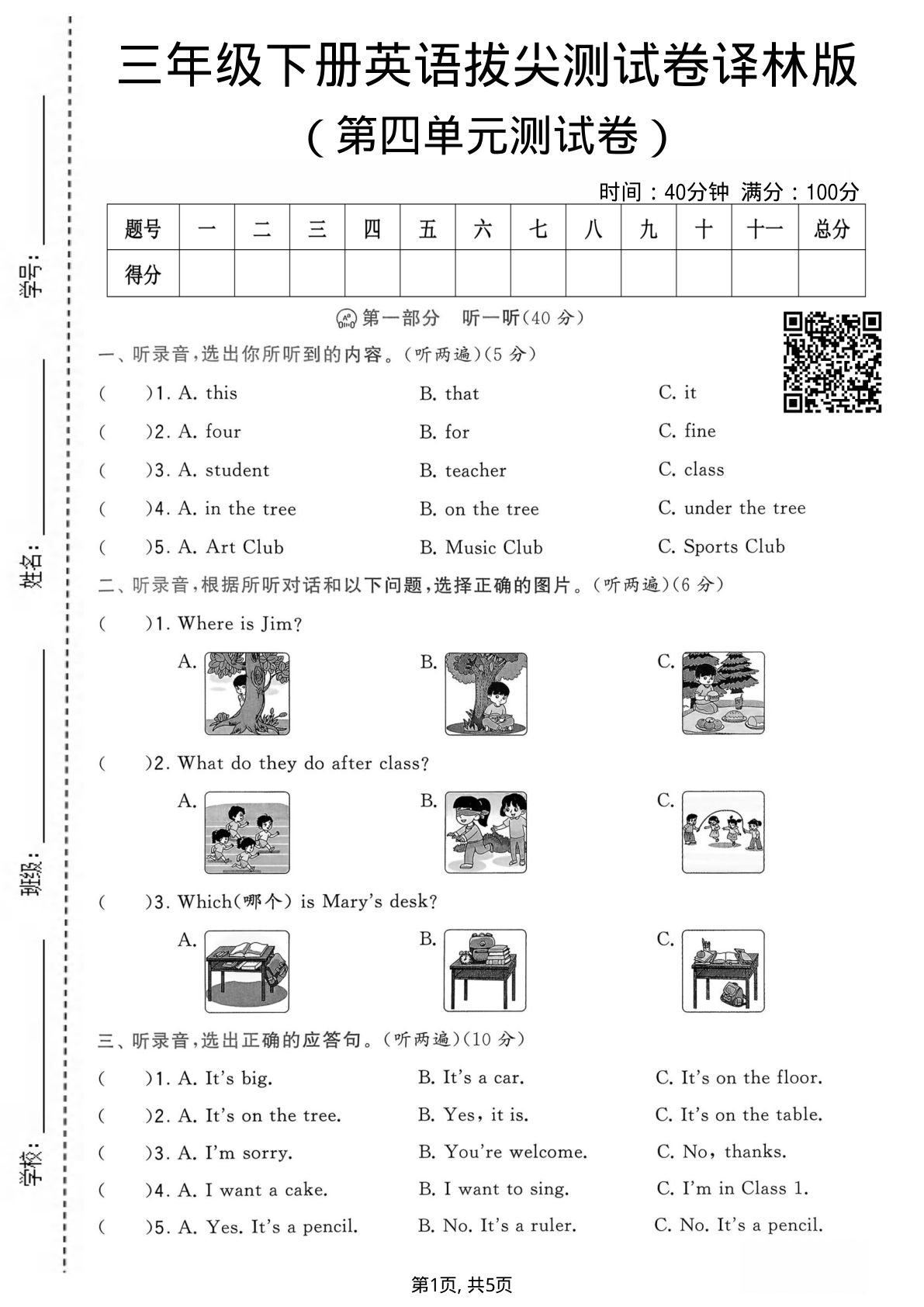 三年级下册英语Unit4拔尖测试卷(译林版) 仔仔题库