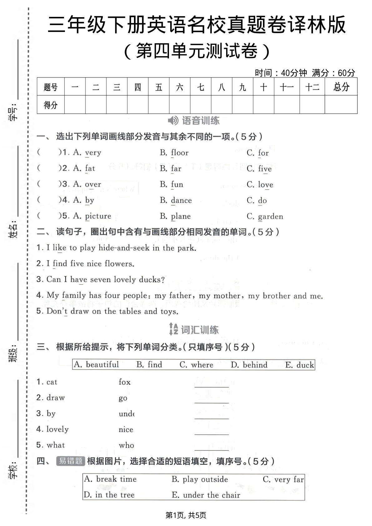 三年级下册英语第四单元名校真题卷《译林版》