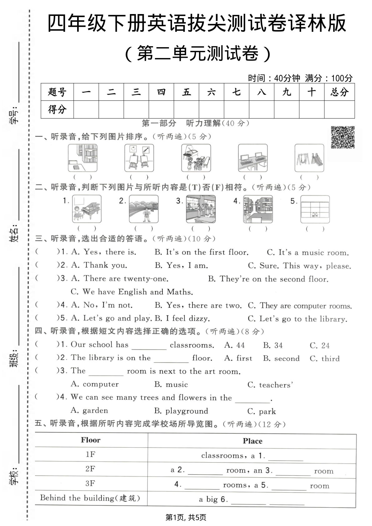 四年级下册英语第二单元拔尖测试卷《译林版》