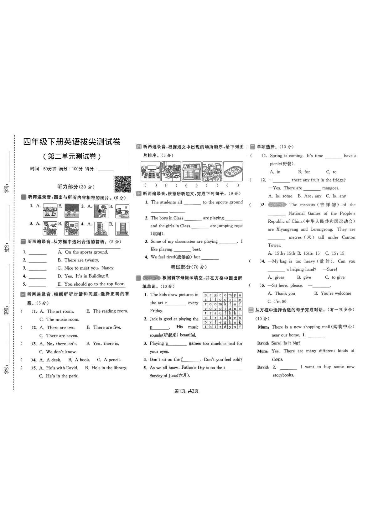 四年级下册英语第二单元拔尖测试卷《译林版》2