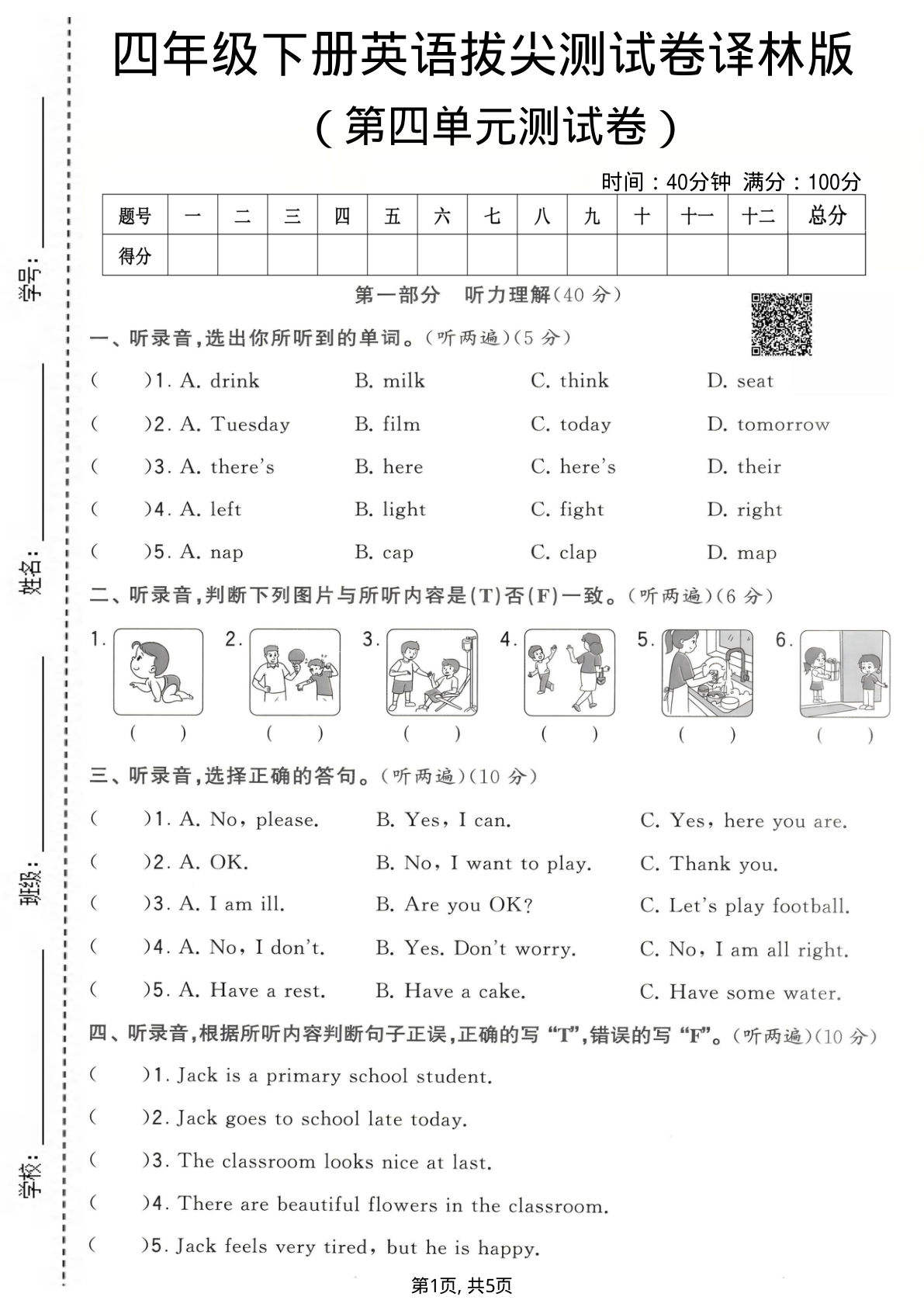 四年级下册英语第四单元拔尖测试卷《译林版》