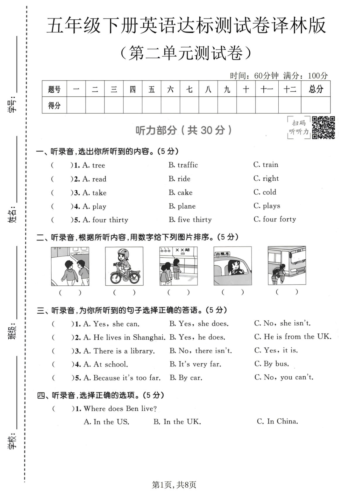 五年级下册英语第二单元达标测试卷《译林版》