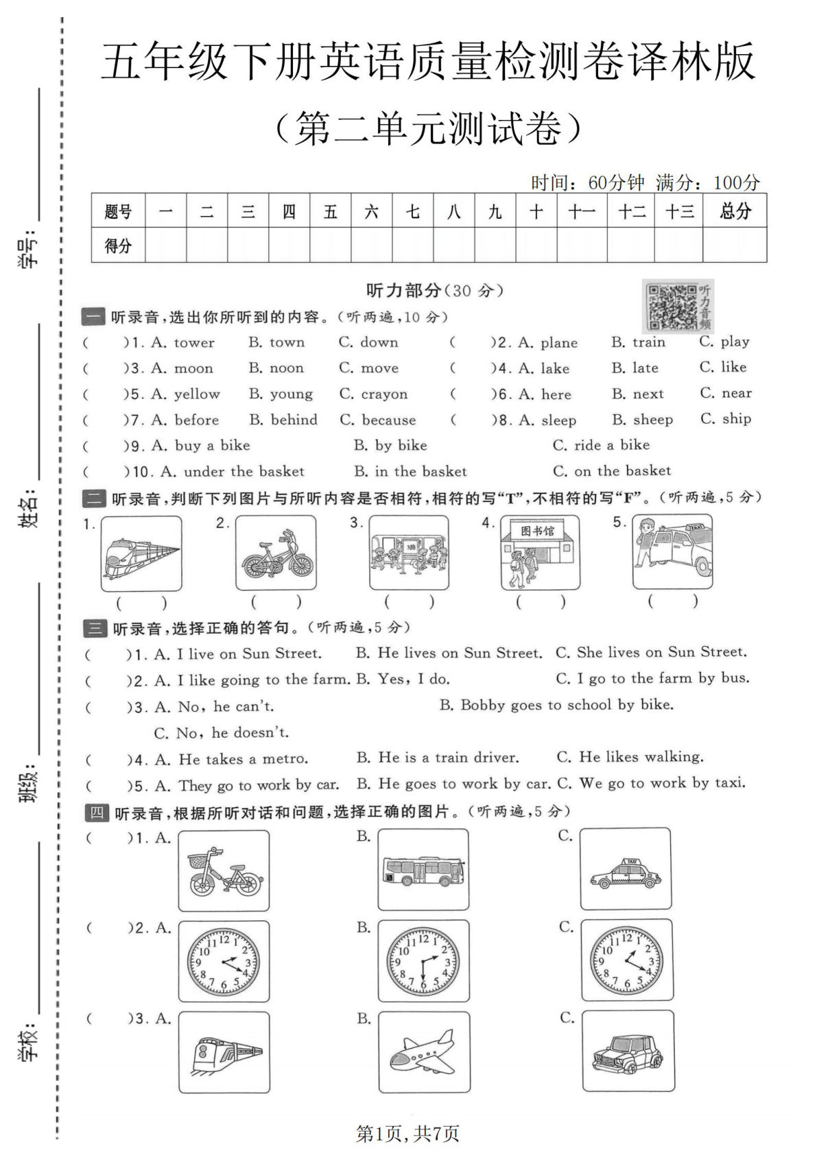 五年级下册英语第二单元质量检测卷《译林版》