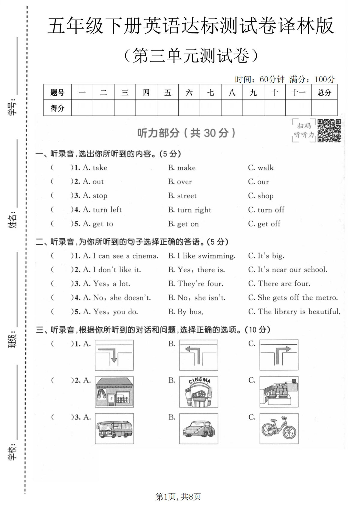 五年级下册英语第三单元达标测试卷《译林版》