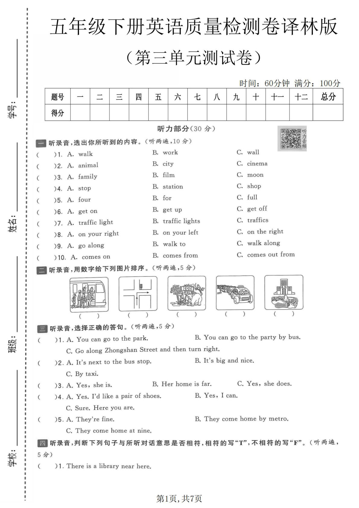 五年级下册英语第三单元译林版质量检测卷【仔仔题库