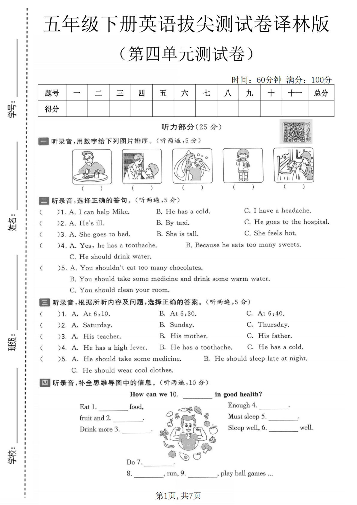译林版五年级下册英语第四单元拔尖测试卷【仔仔题库