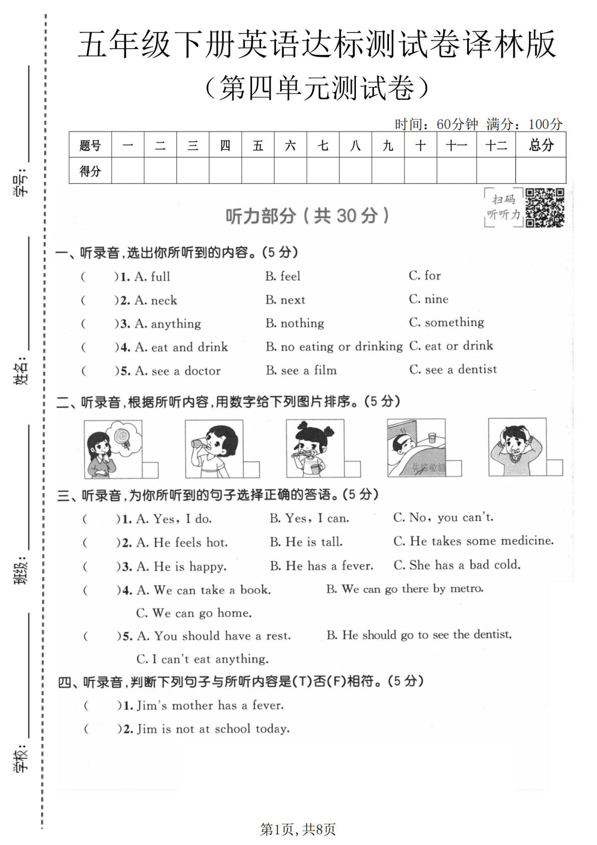 译林版五年级下册英语第四单元达标测试卷，仔仔题库精选
