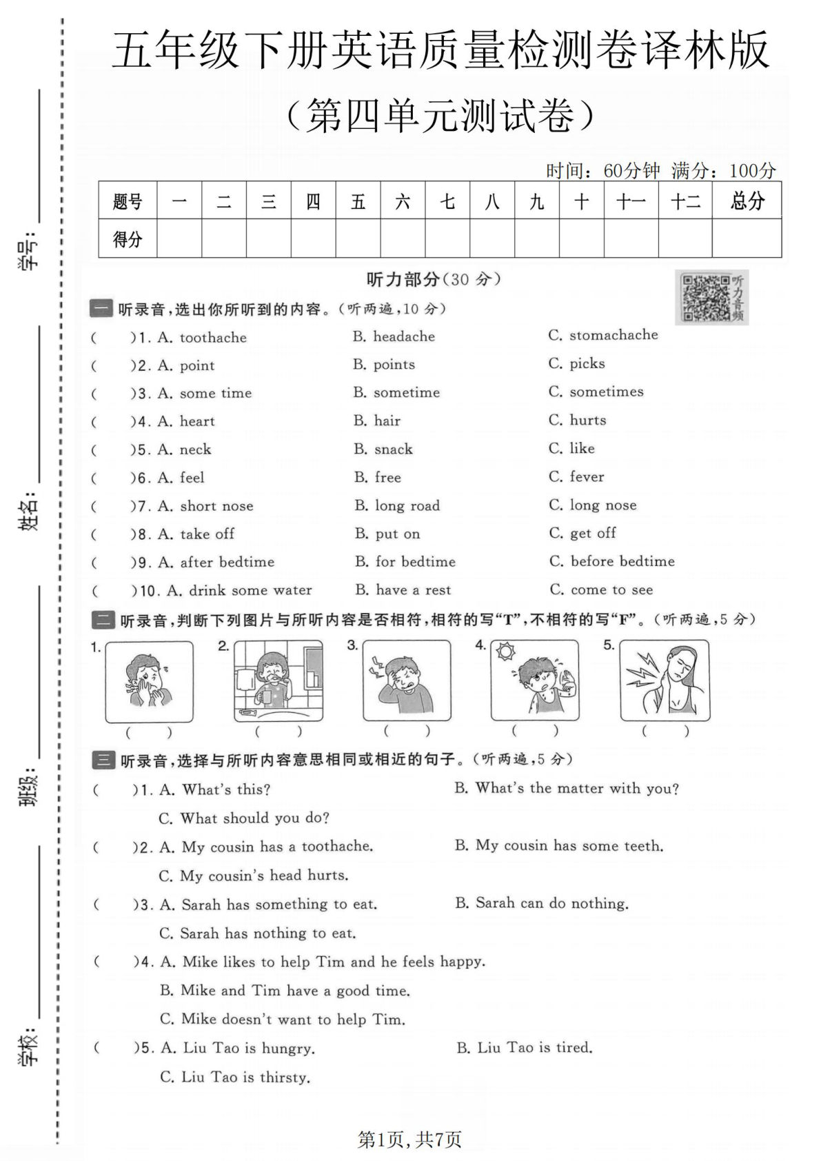 五年级下册英语第四单元质量检测卷《译林版》