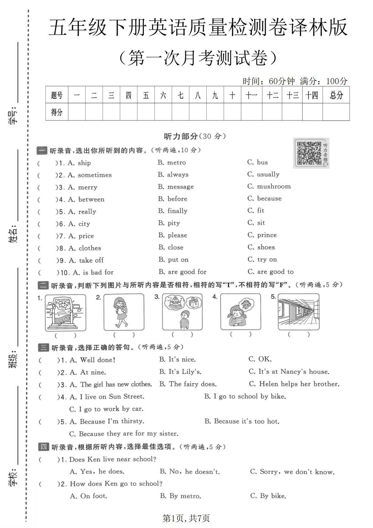 五年级下册英语第一次月考质量检测卷《译林版》