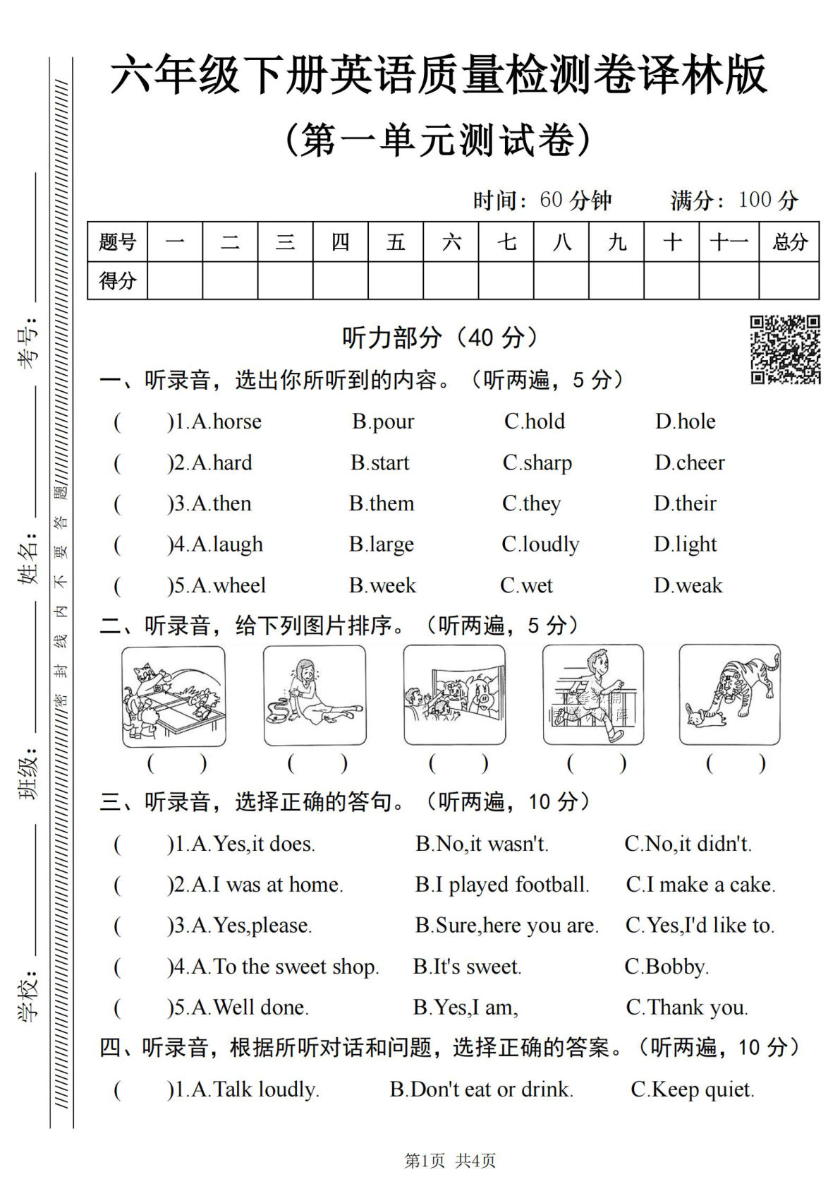 六年级下册英语第一单元质量检测卷《译林版》2-学霸资源网-分享小学前锋教辅先锋资源 - 小学1-6年级教辅资源|试卷|电子课本|课课练免费下载 - 语文数学英语同步练习 学习资料内页预览