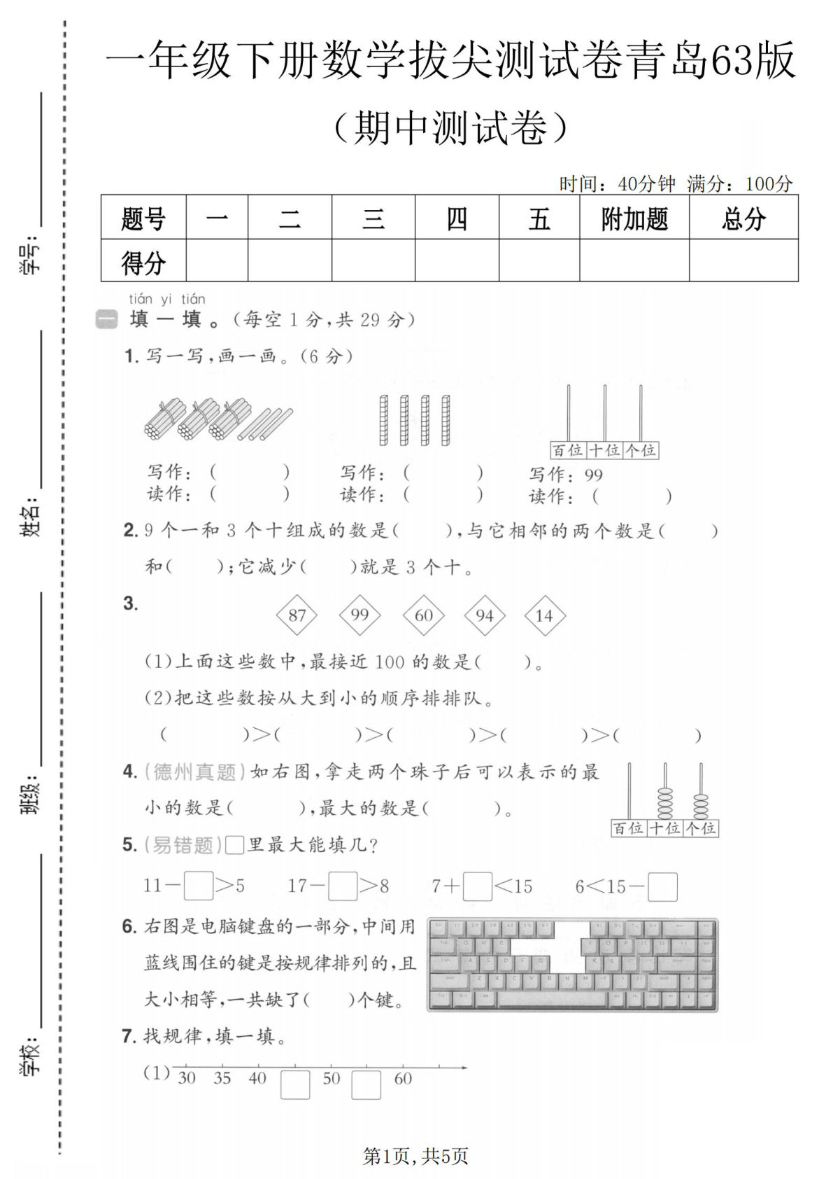 一年级下册数学期中拔尖测试卷《青岛63版》