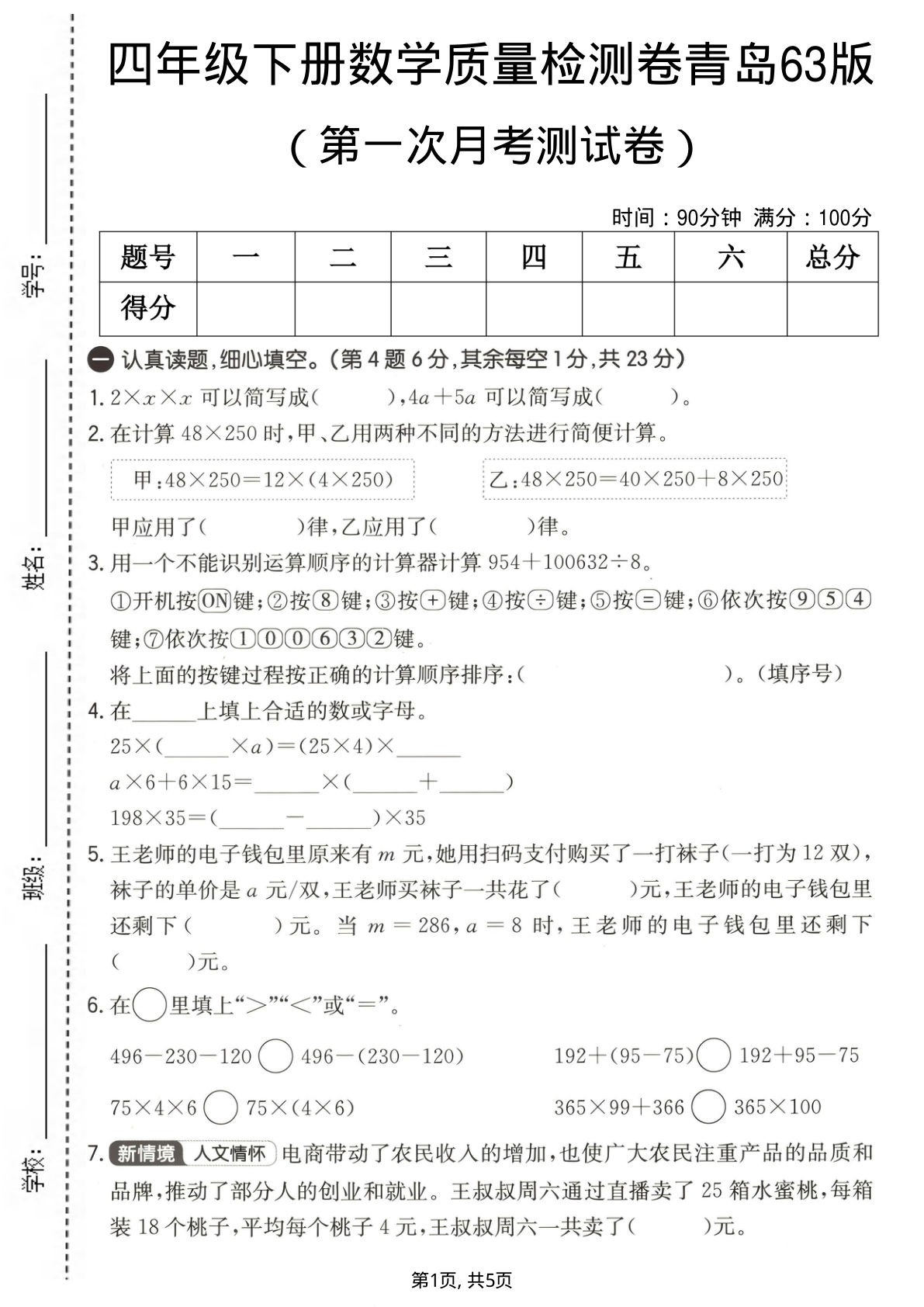 四年级下册数学第一次月考质量检测卷《青岛63版》