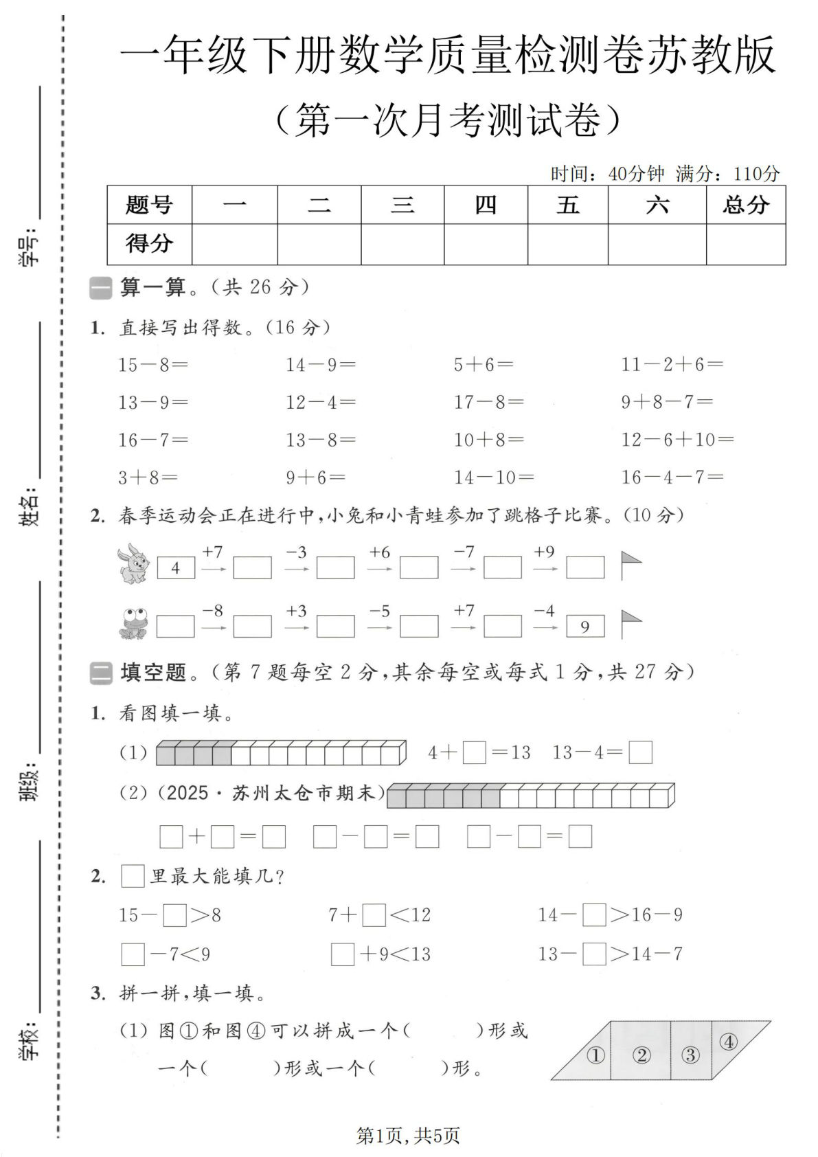 一年级下册数学月考卷苏教版 仔仔题库质量检测