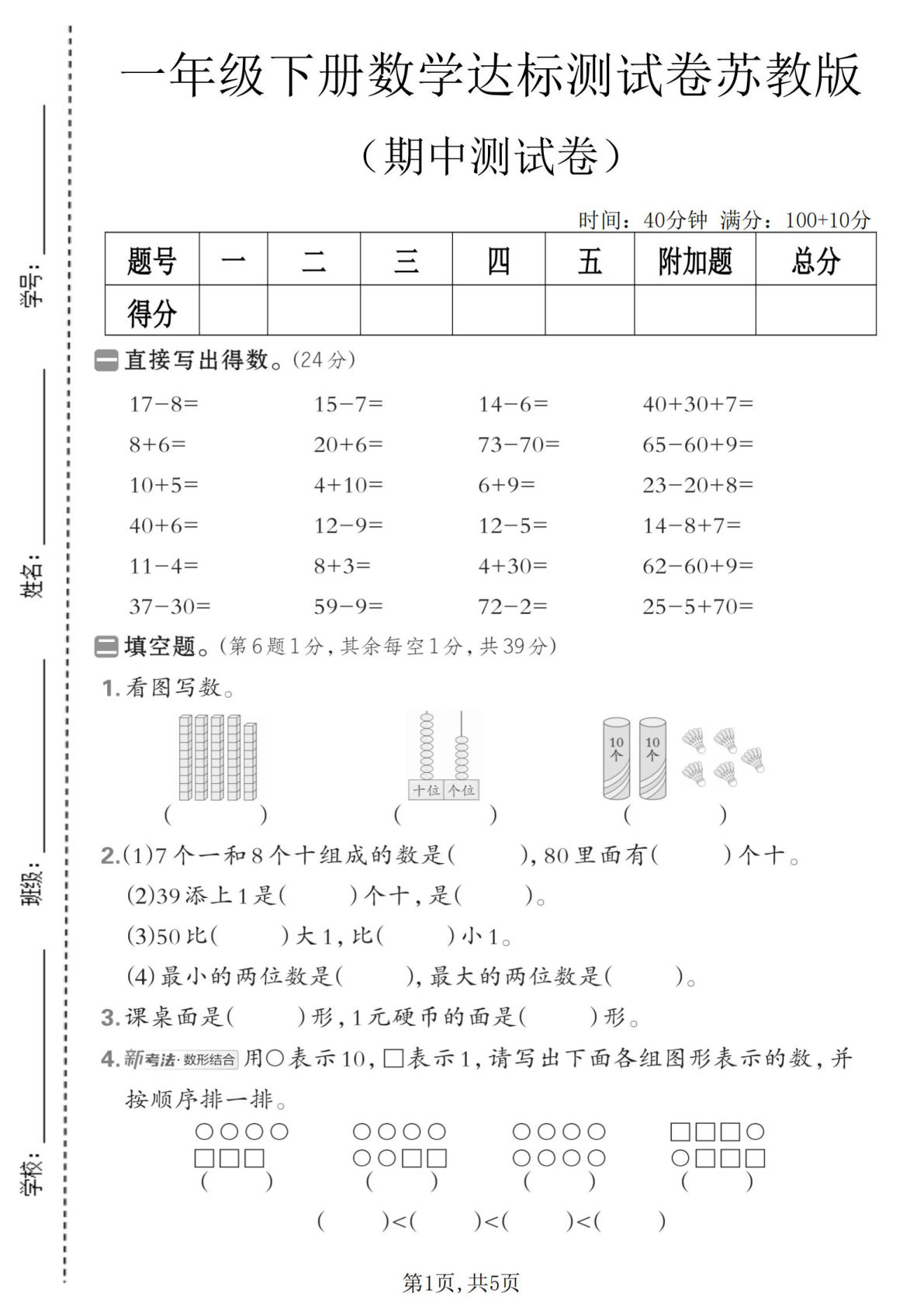 一年级下册数学期中达标测试卷《苏教版》