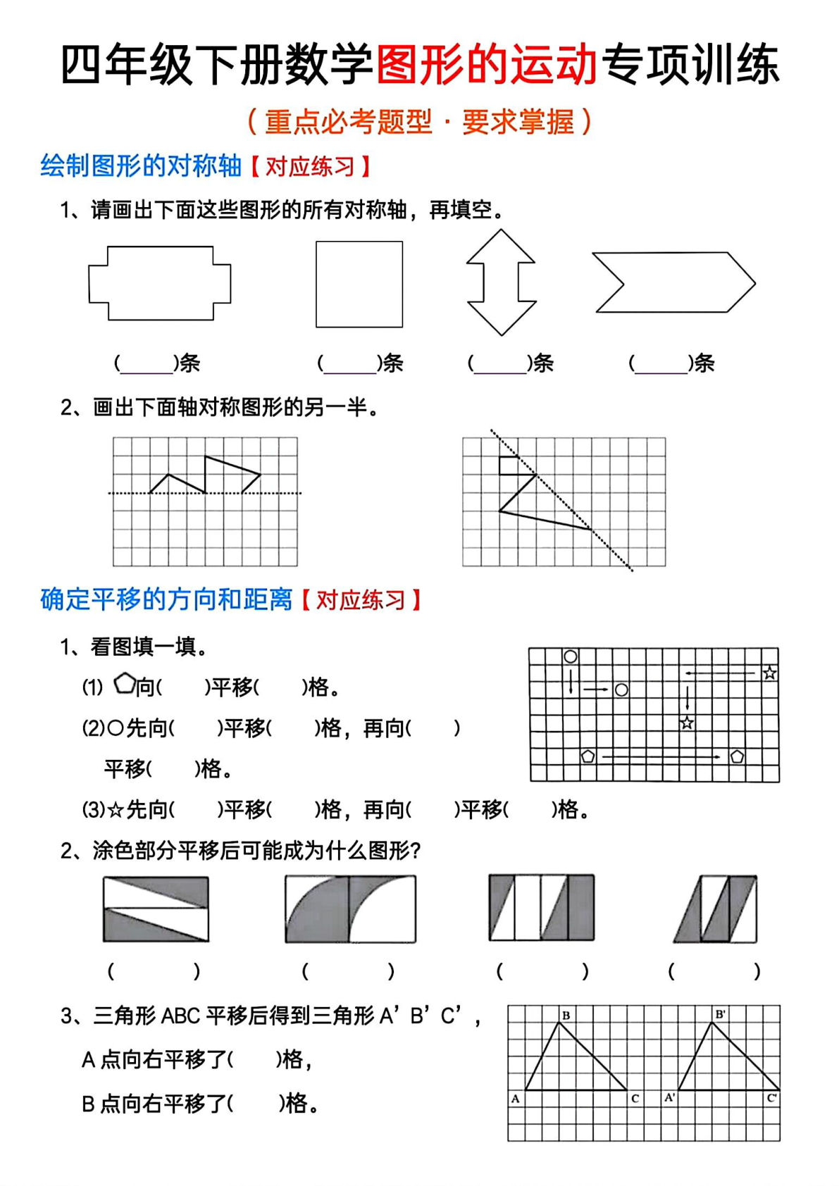 四年级下册数学图形的运动专项训练