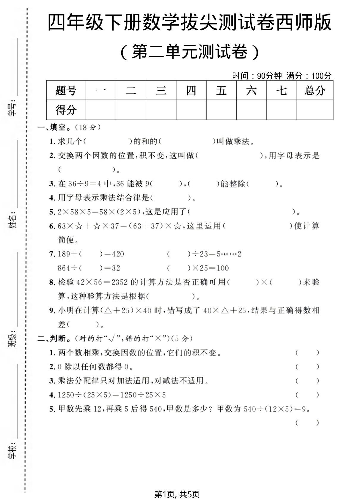 四年级下册数学第二单元拔尖测试卷《西师版》