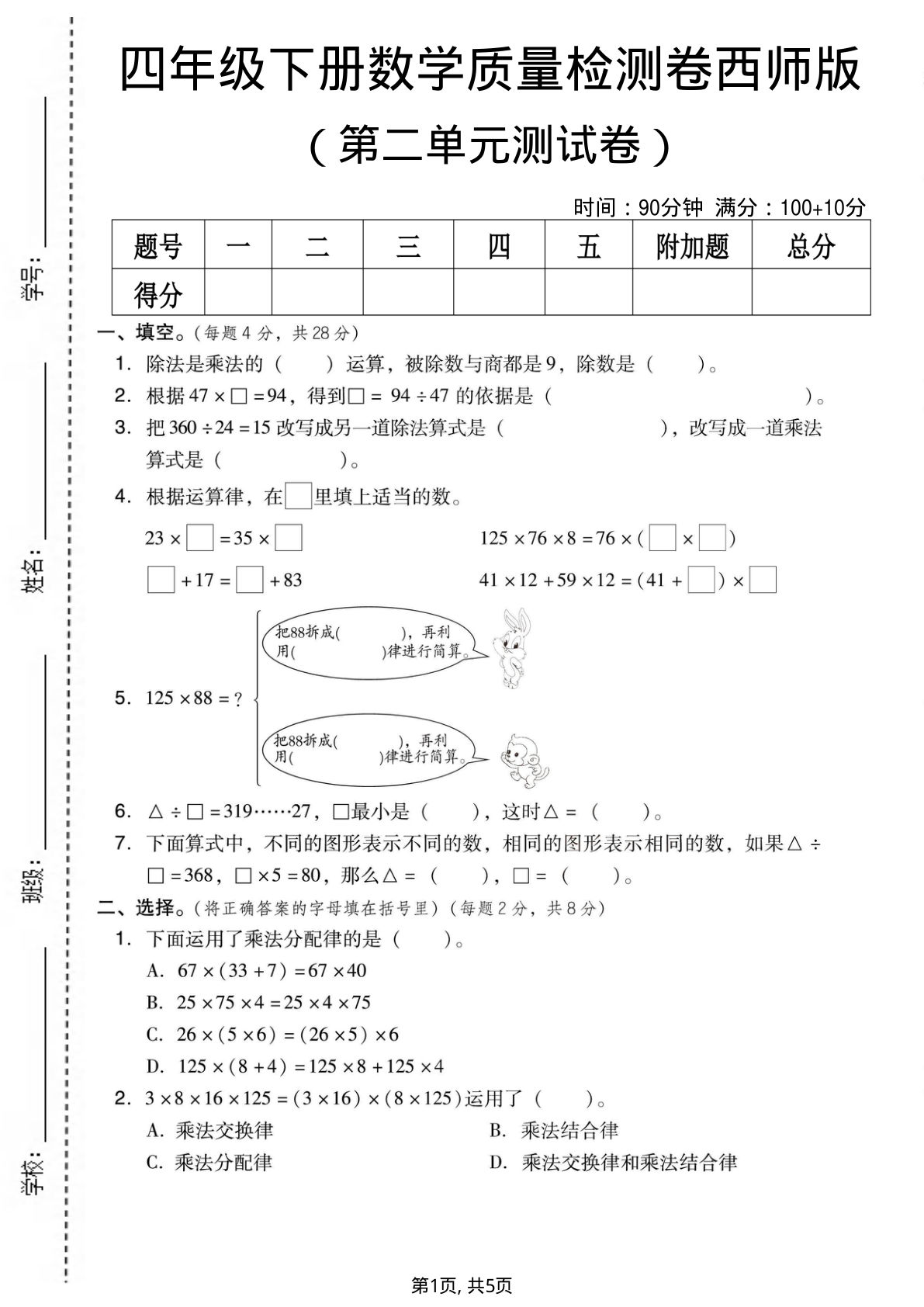 四年级下册数学第二单元质量检测卷《西师版》