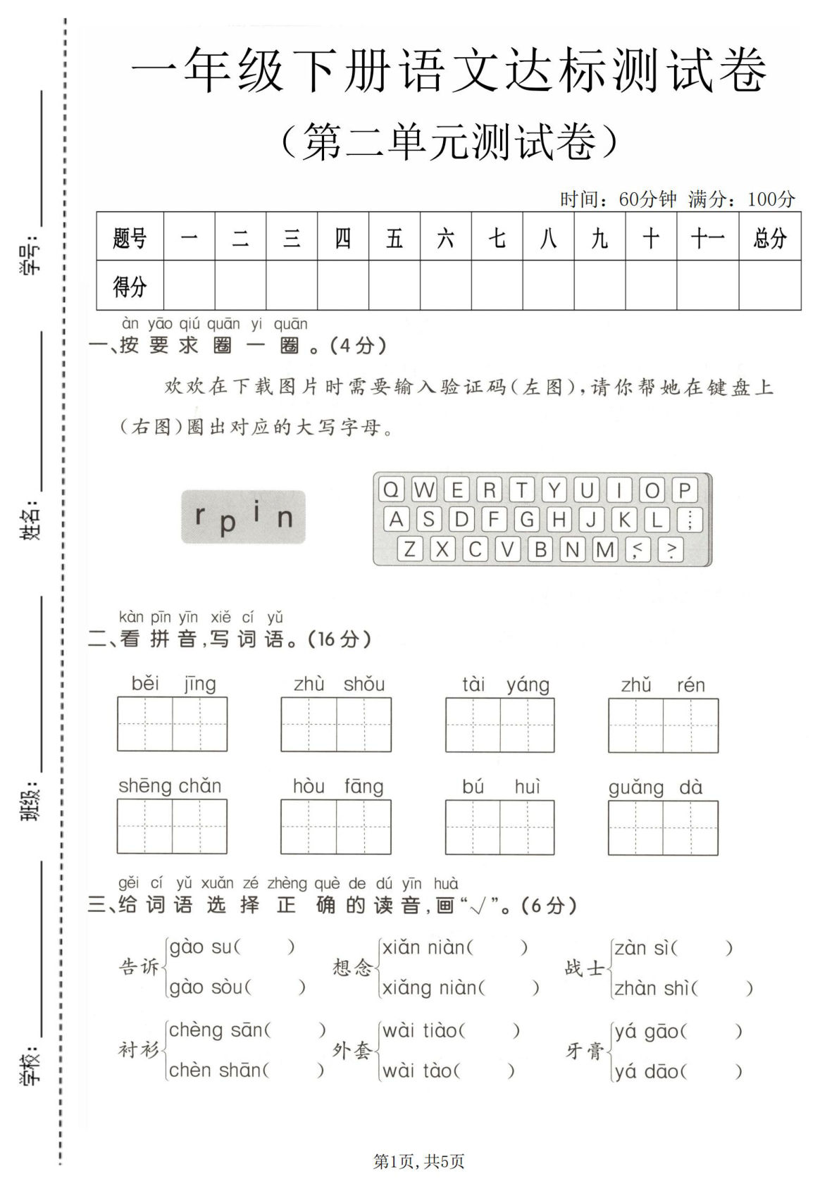 一年级下册语文第二单元达标卷