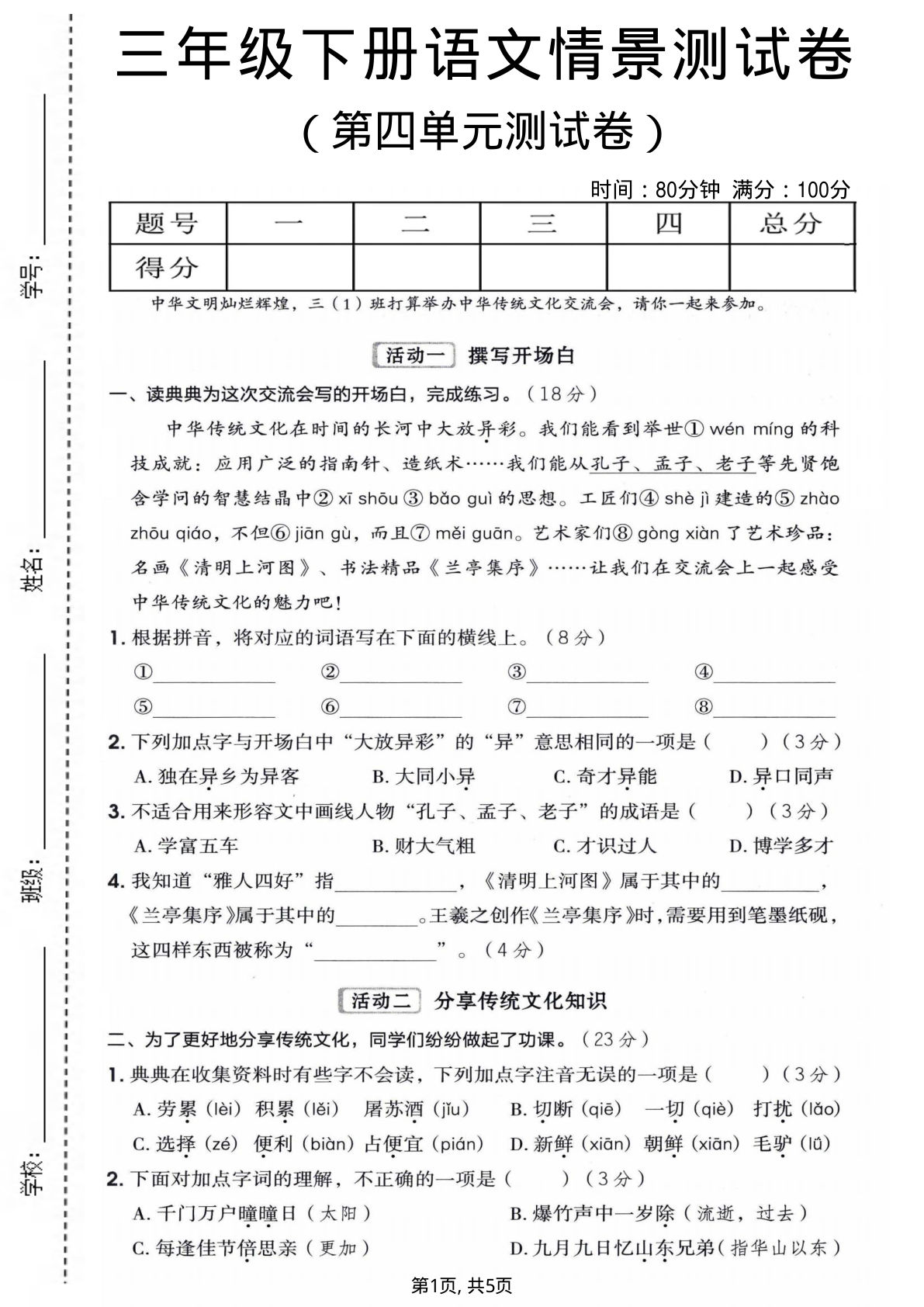三年级下册语文第四单元情景测试卷 (1)-鸡娃题库官网-永久免费分享小学前锋教辅先锋资源 - 小学1-6年级教辅资源|试卷|电子课本|课课练免费下载 - 语文数学英语同步练习